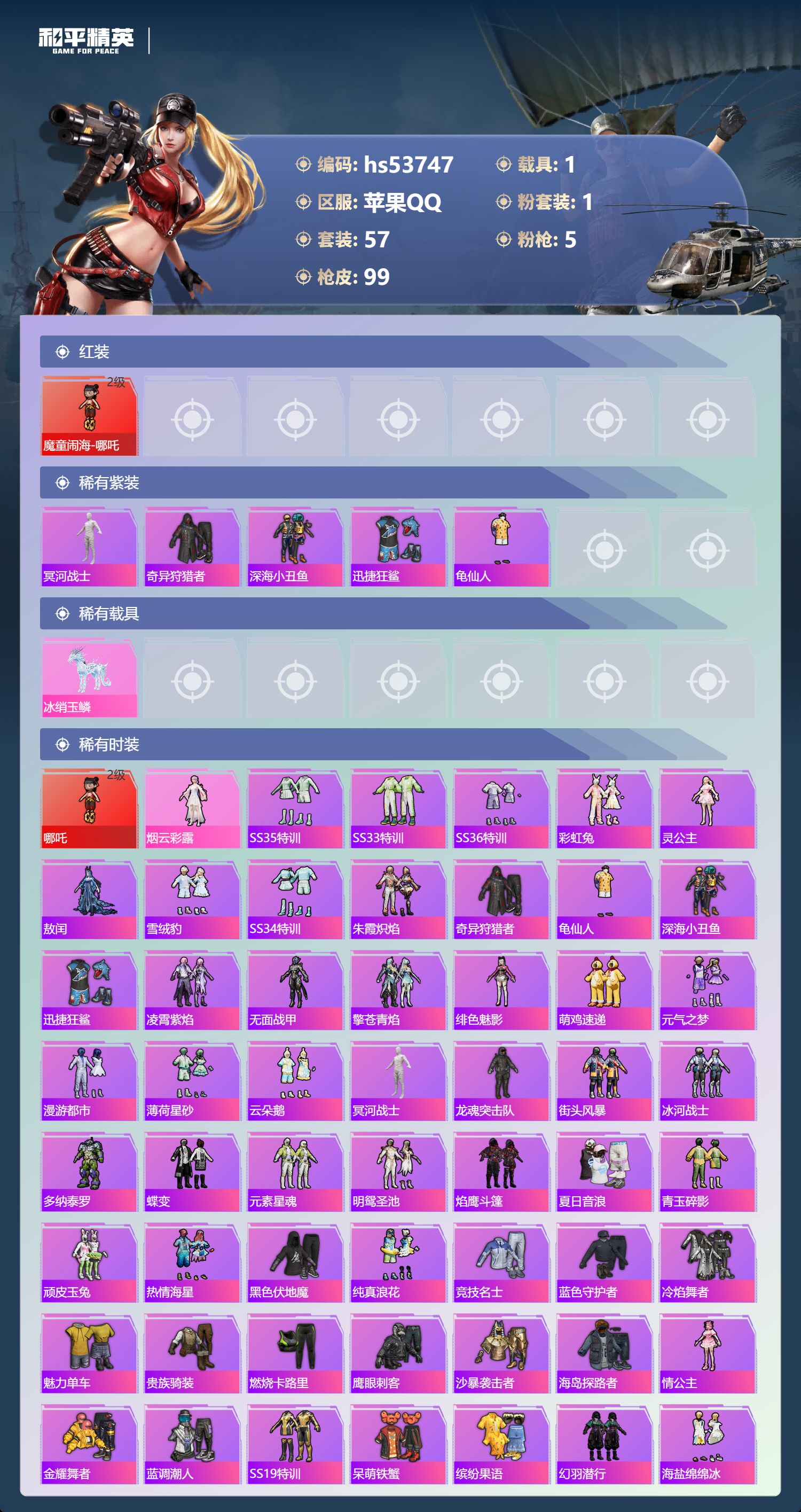 HPSJ3439716和平精英账号详情图5