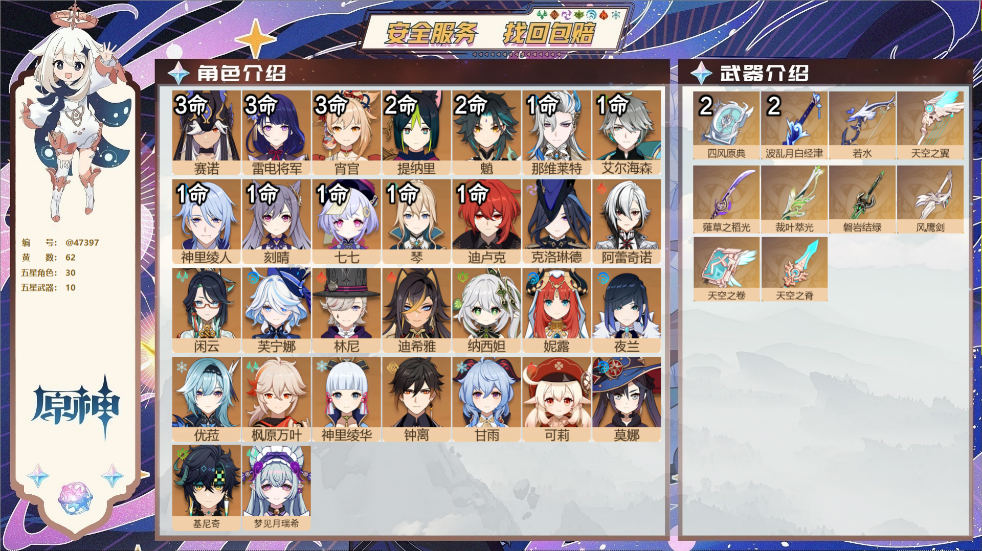 原神账号官服 天空岛@47397 未绑定邮箱  冒险等级60级 男主 62黄 30个五星角色 10个五星武器 纠缠之源0