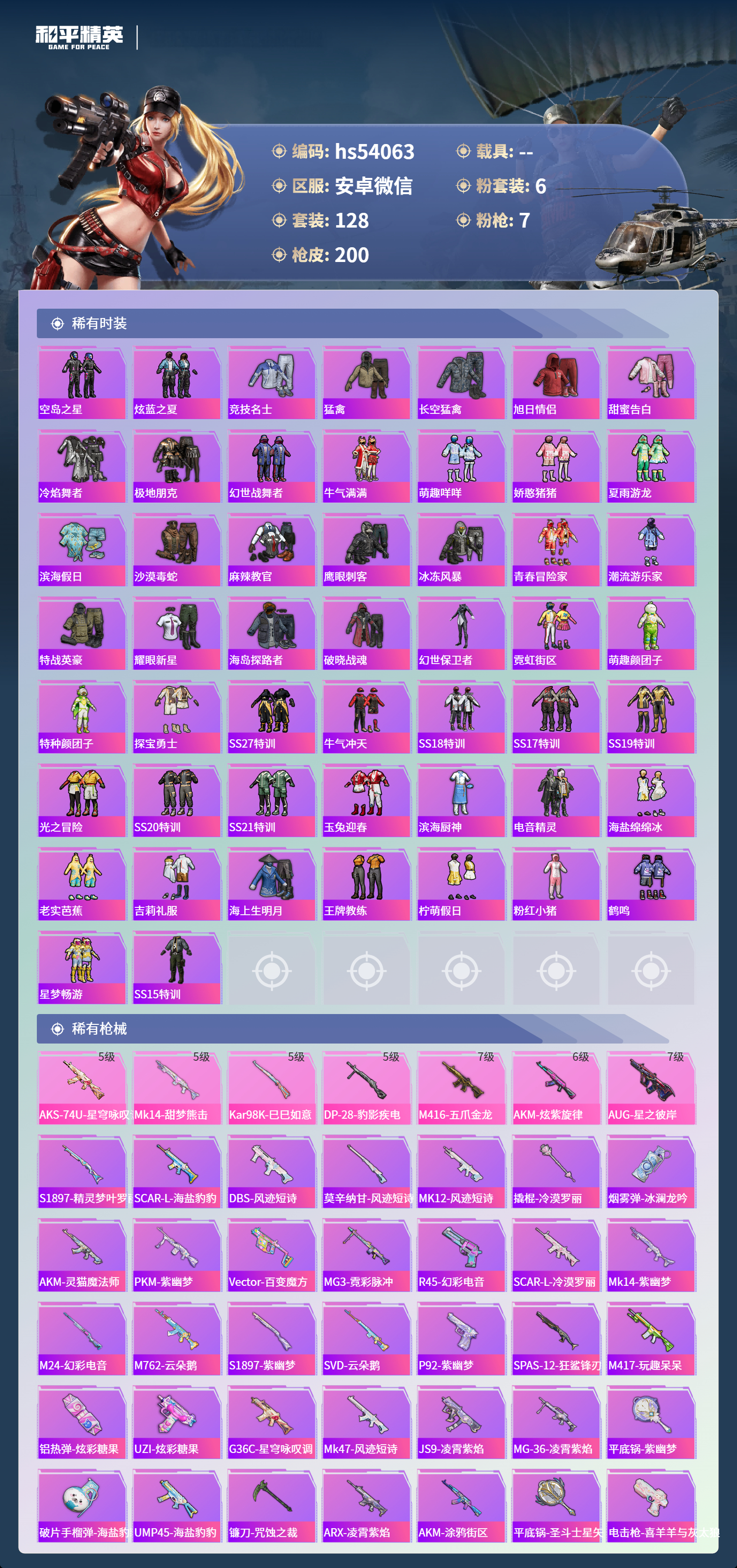 HPSJ3439846和平精英账号详情图6