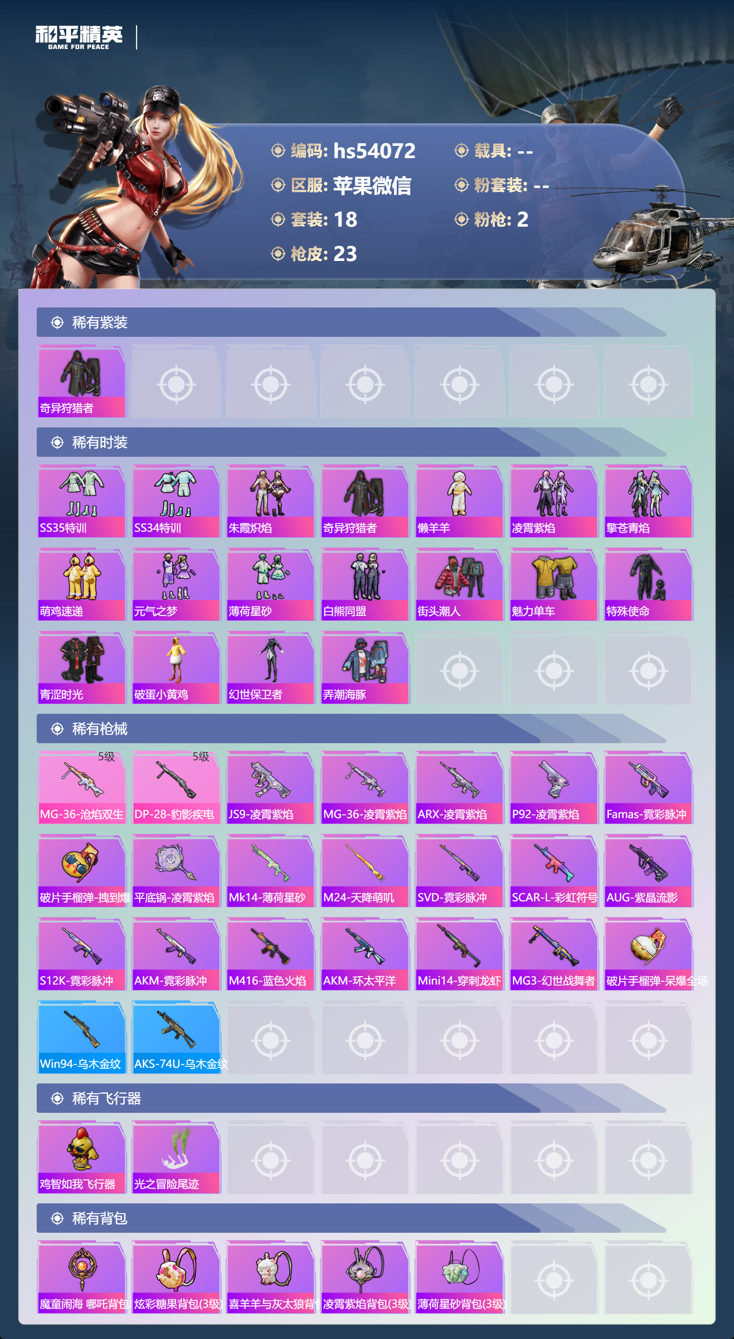 HPSJ3439569和平精英账号详情图5