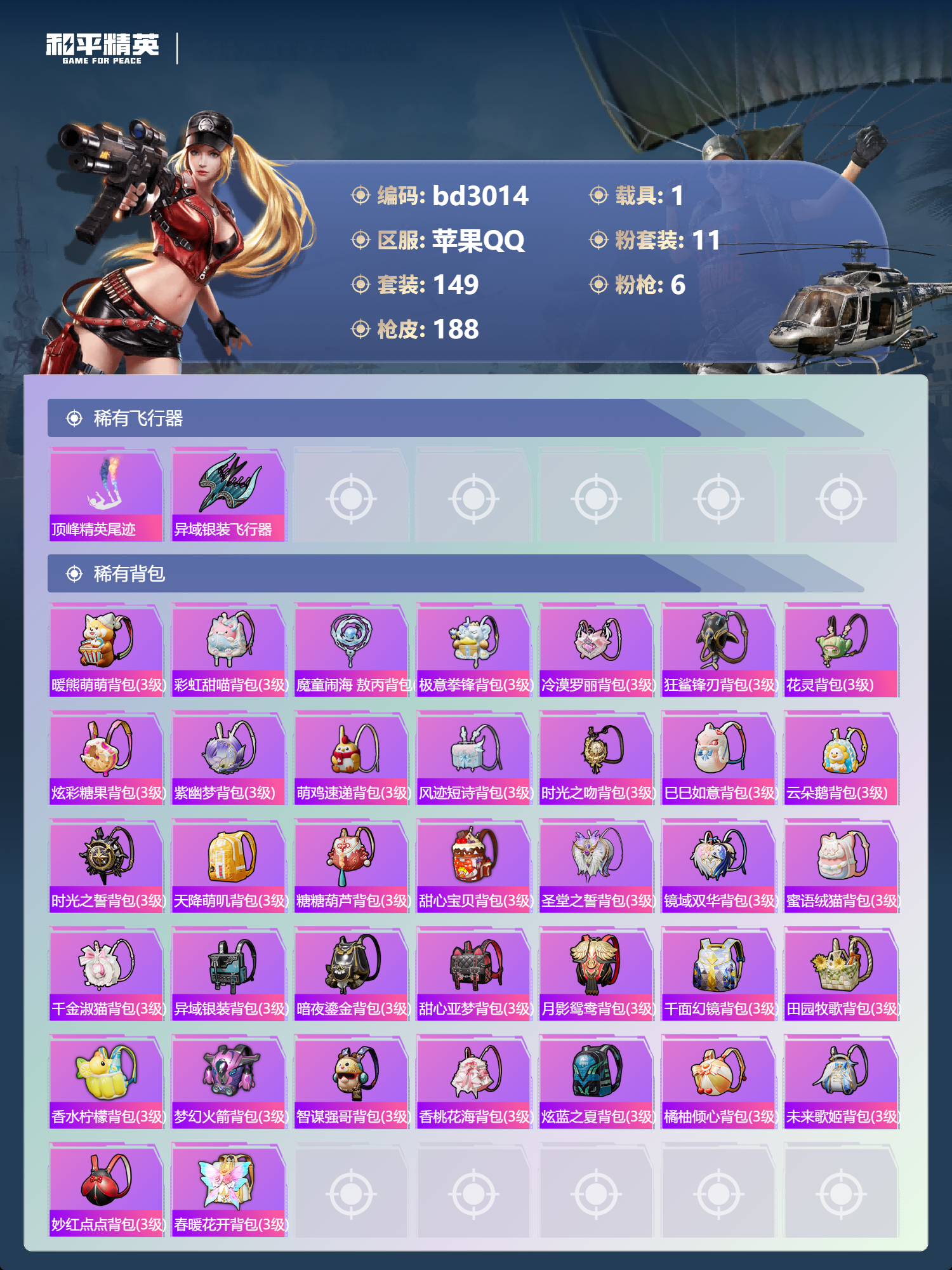 HPCMW418698和平精英账号详情图6 HPCMW418698和平精英账号详情图6