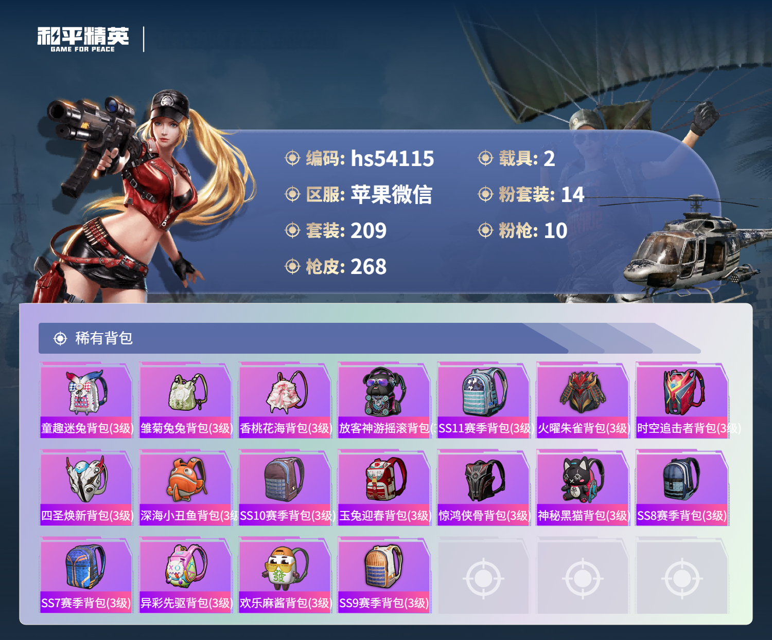 HPSJ3439621和平精英账号详情图11