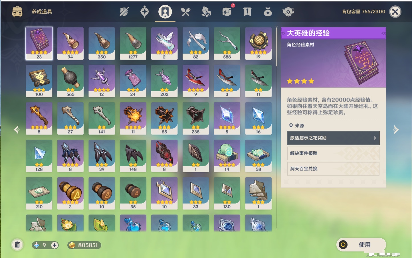 YSMK316851原神账号详情图57 YSMK316851原神账号详情图57