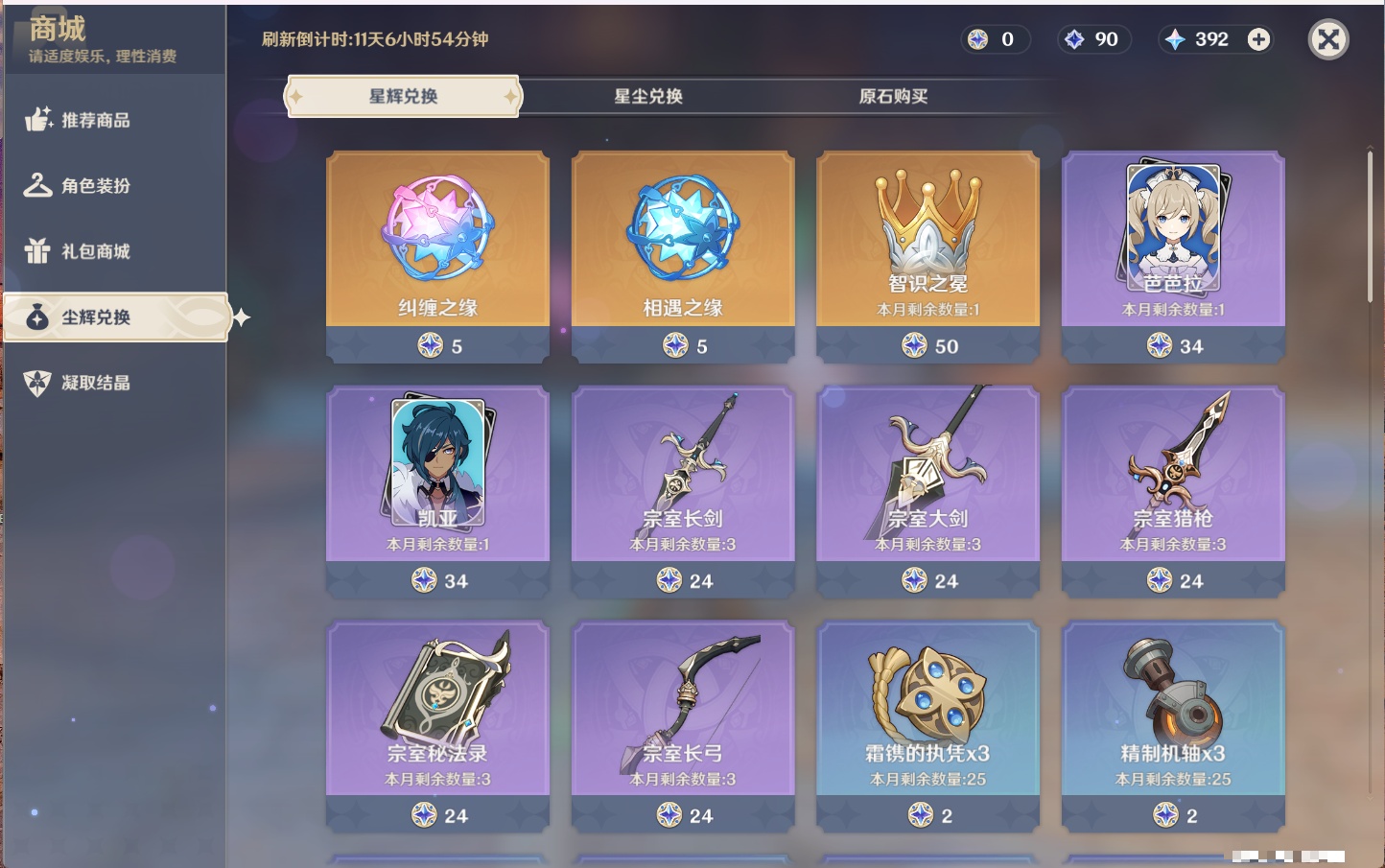 YSMK316853原神账号详情图19