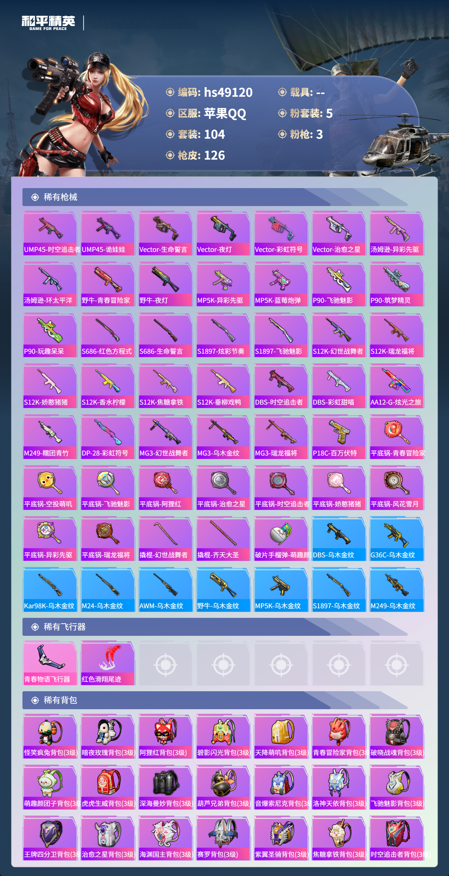 HPSJ3440537和平精英账号详情图7