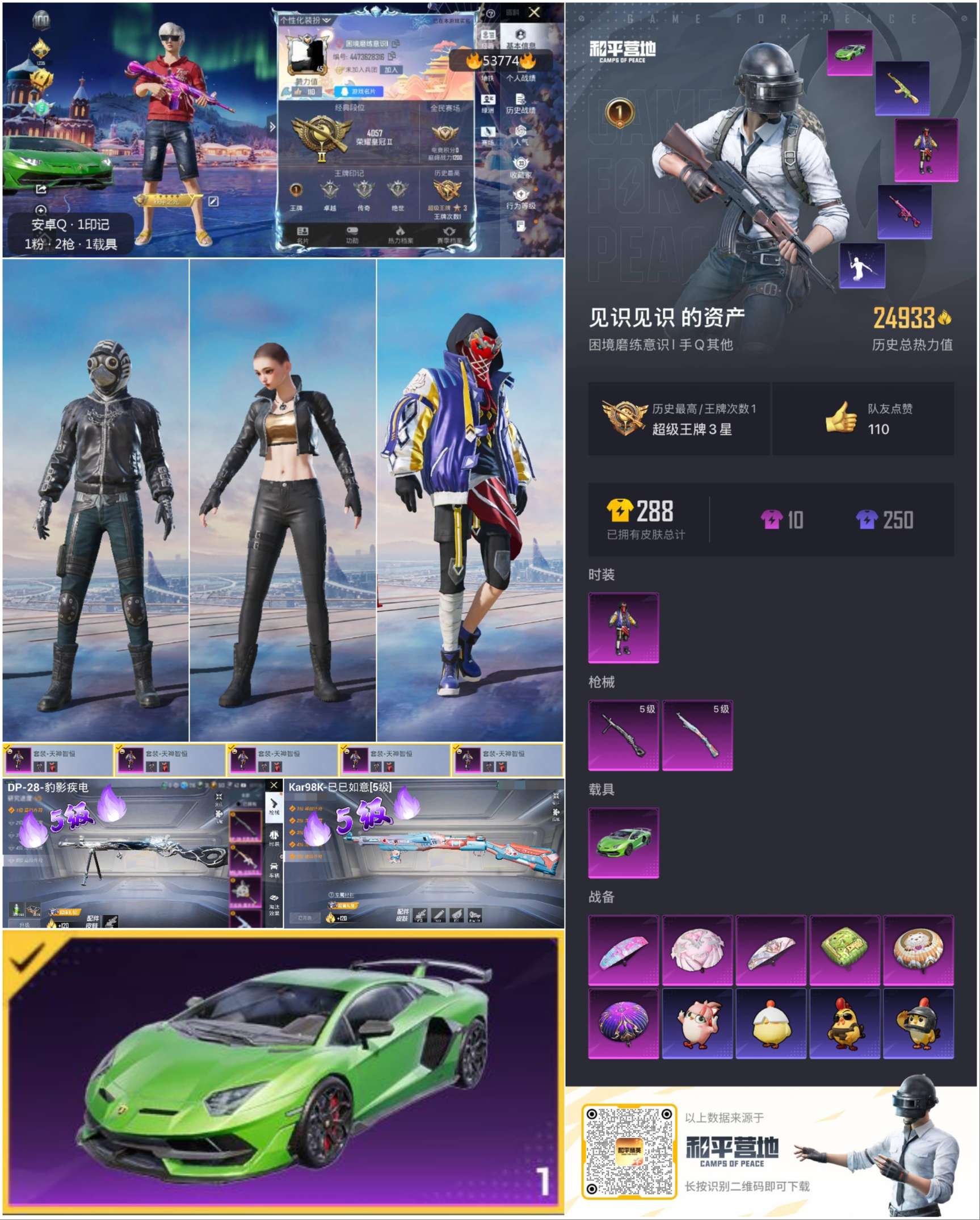 HPSJ3439575和平精英账号详情图2