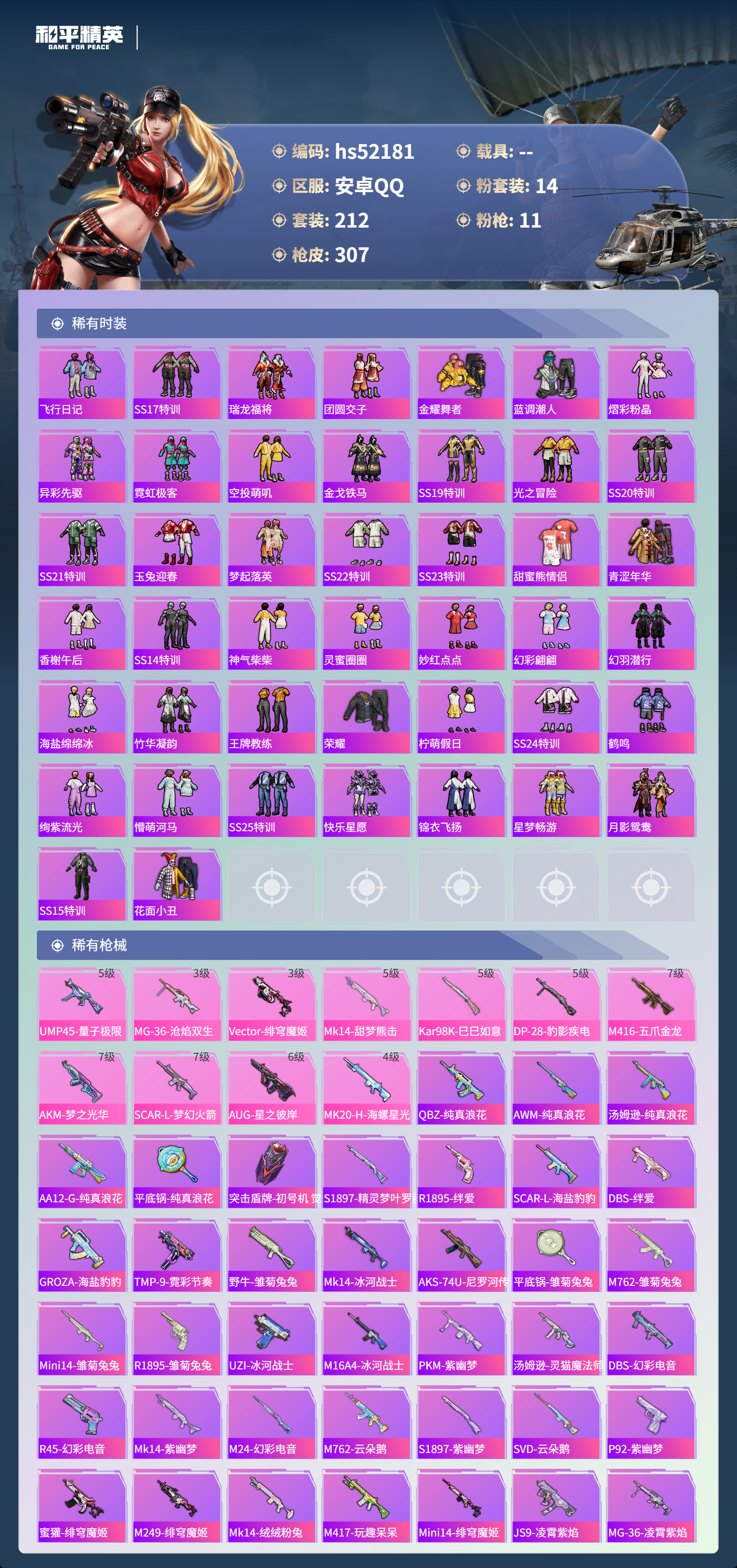 HPSJ3440008和平精英账号详情图7 HPSJ3440008和平精英账号详情图7