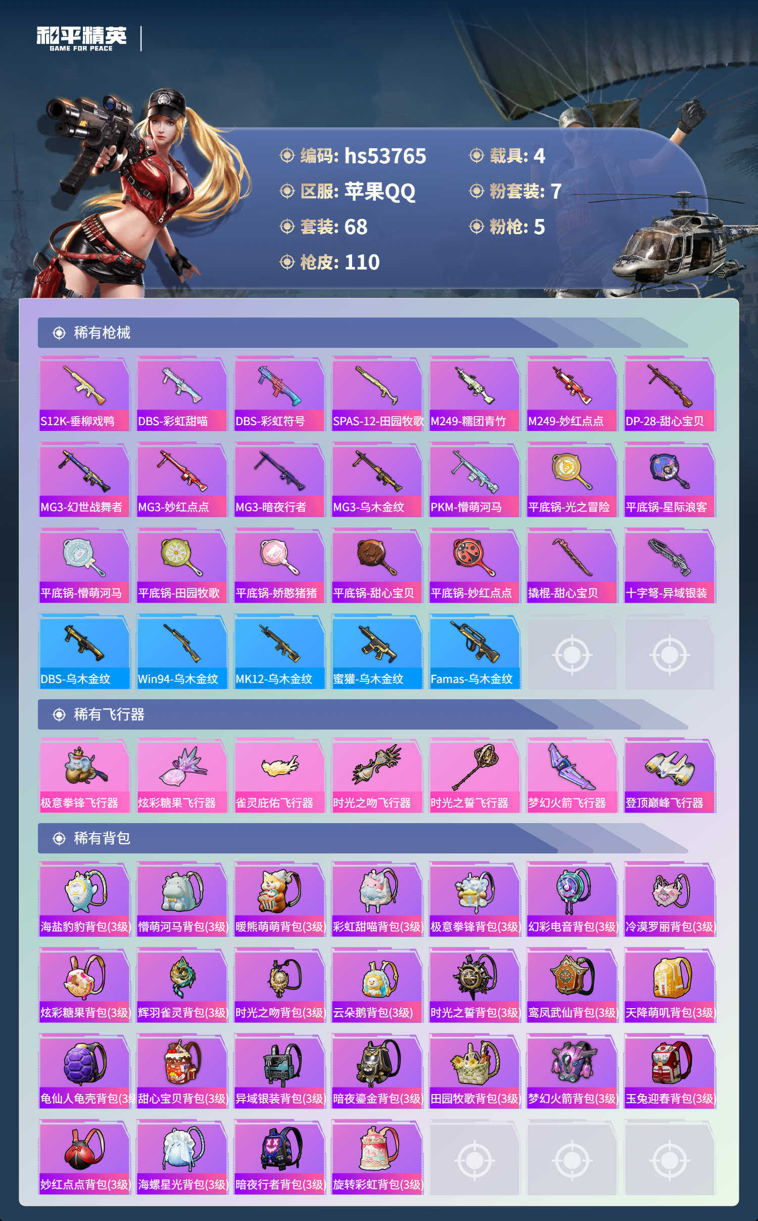HPSJ3439664和平精英账号详情图7