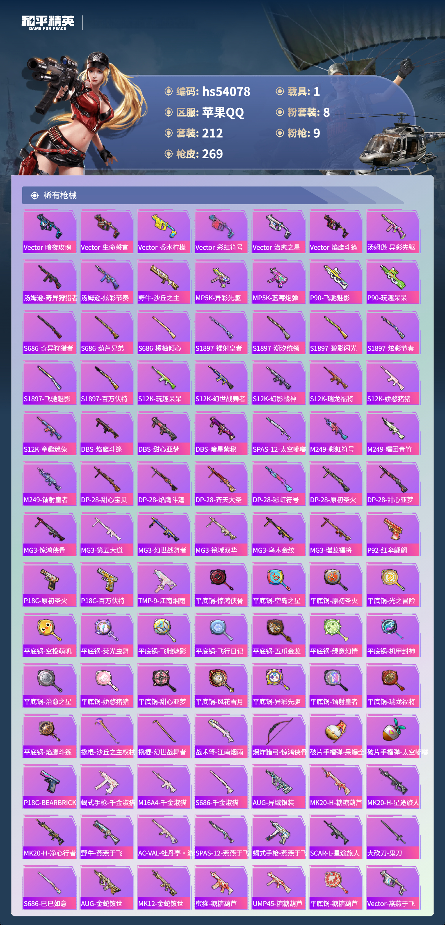 HPSJ3444850和平精英账号详情图8