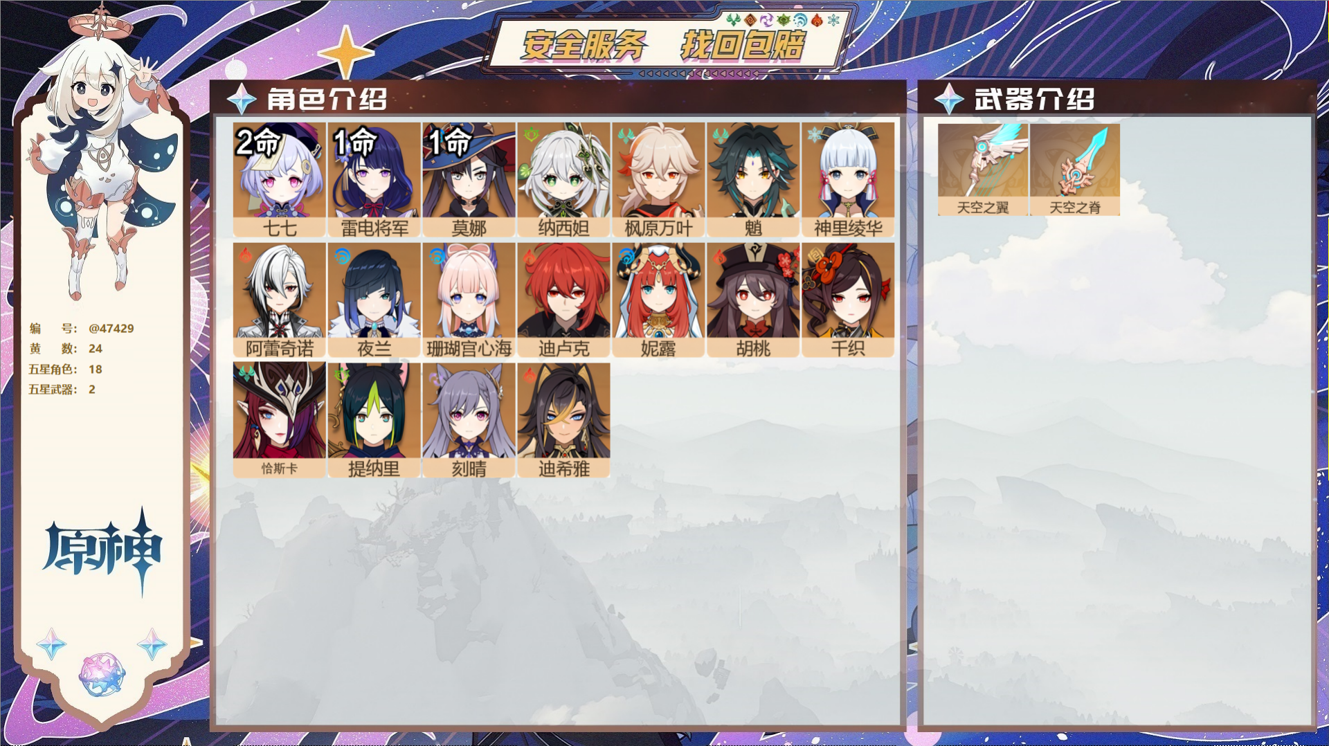 YSMK316846原神账号详情图2