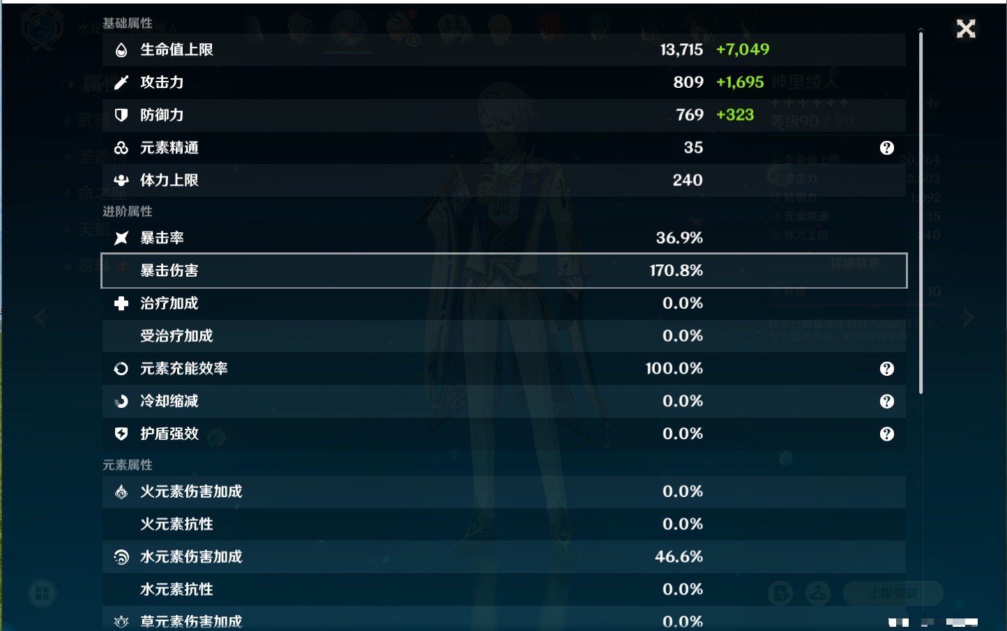 YSMK316569原神账号详情图35 YSMK316569原神账号详情图35