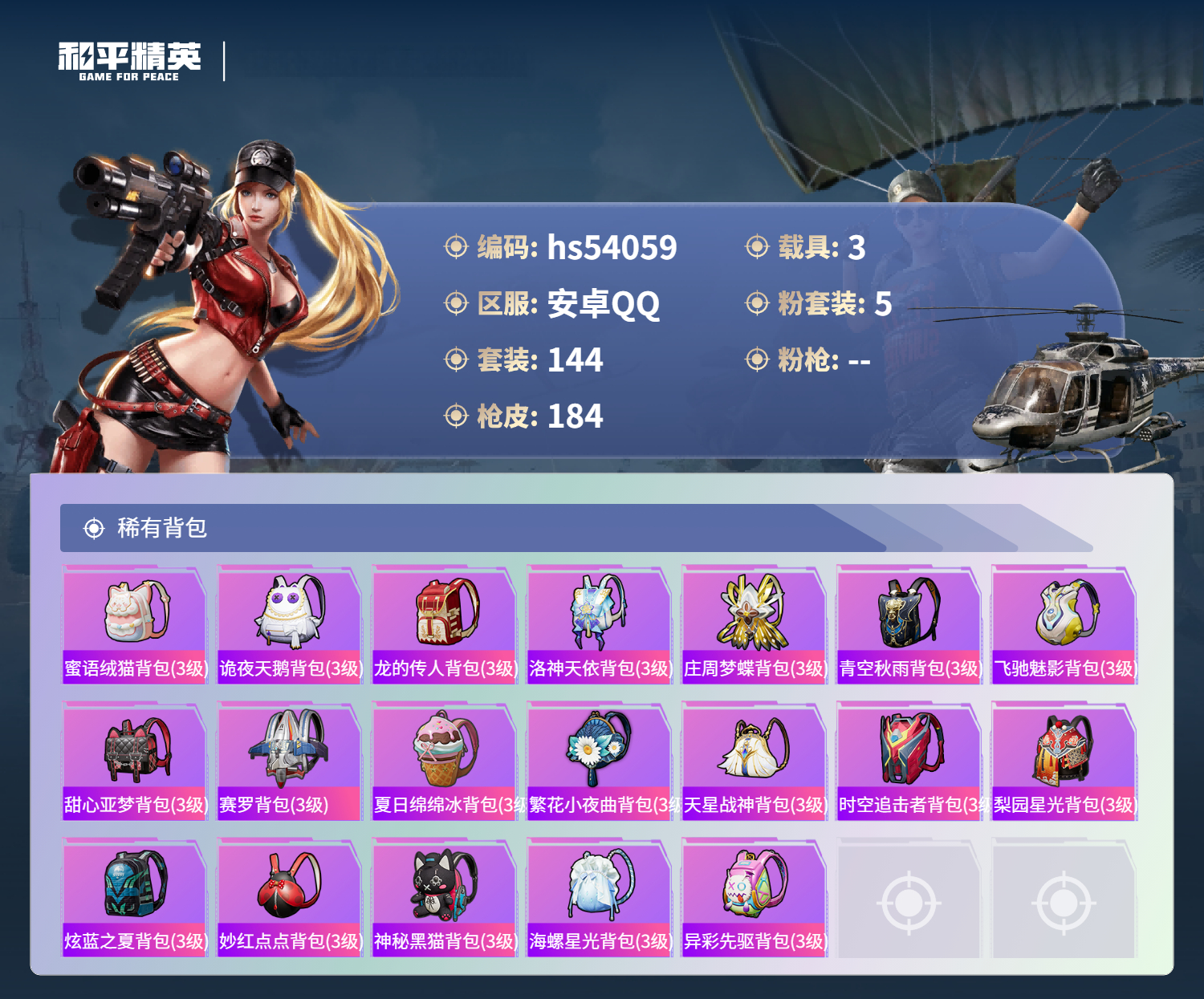 HPSJ3444838和平精英账号详情图9