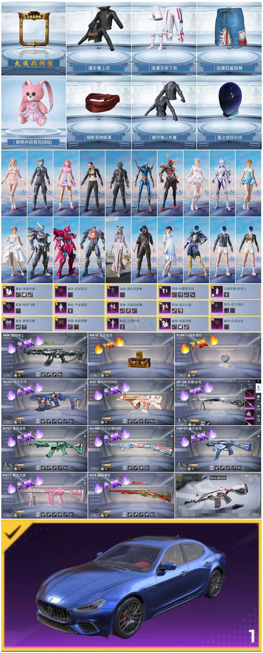 HPSJ3439763和平精英账号详情图3