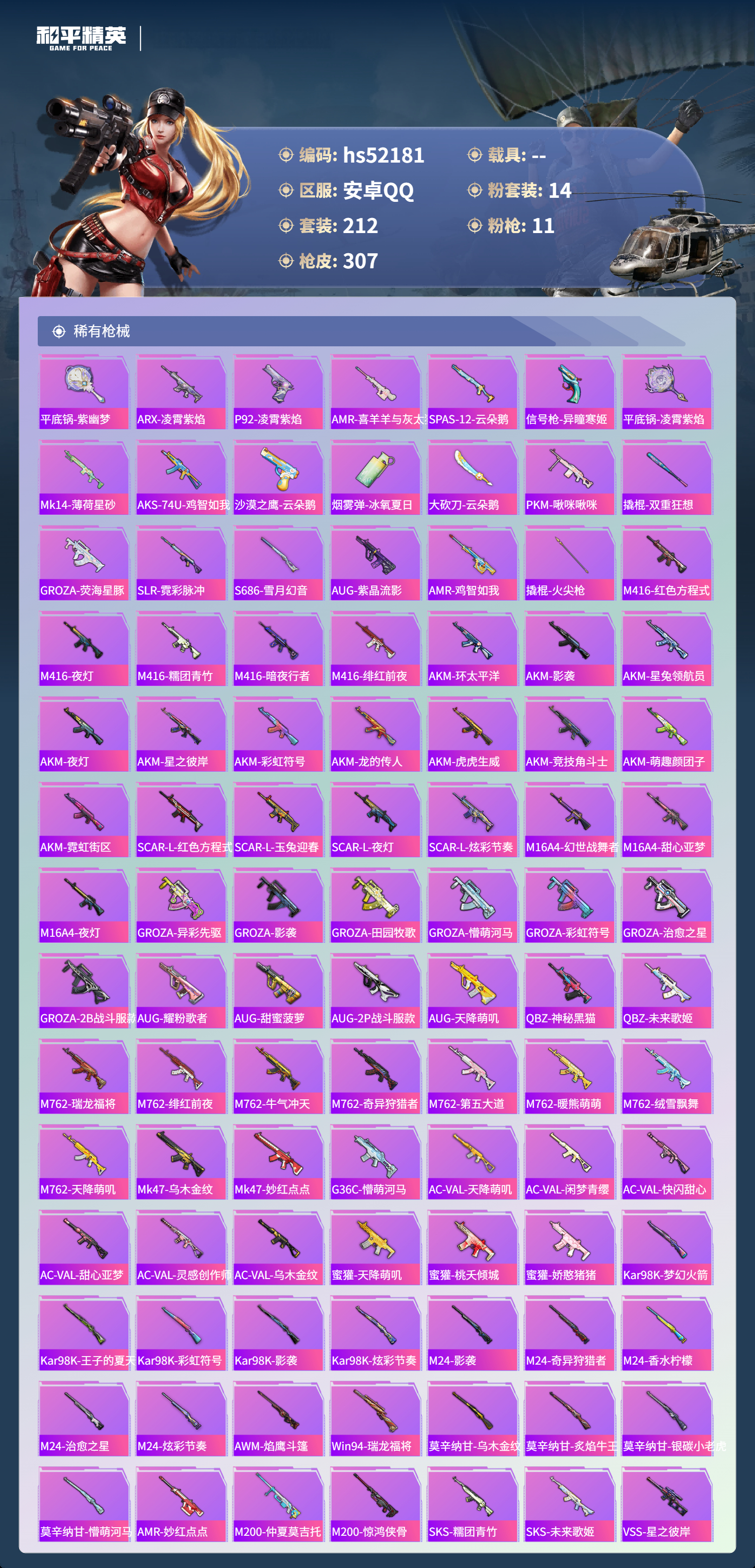 HPSJ3440008和平精英账号详情图8 HPSJ3440008和平精英账号详情图8