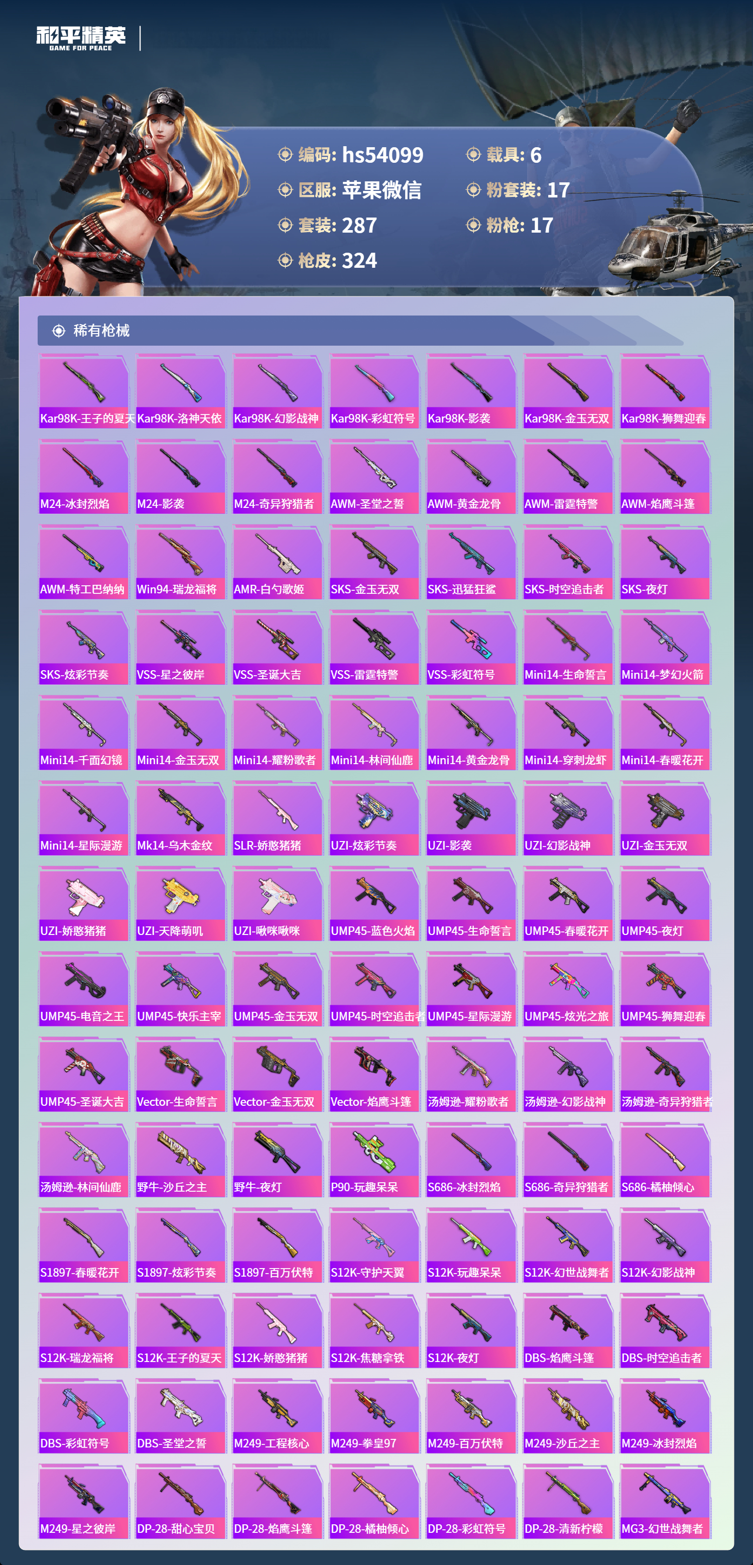 HPSJ3439837和平精英账号详情图10