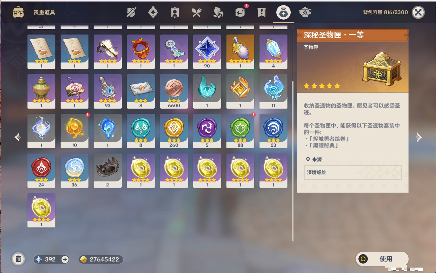 YSMK316853原神账号详情图49