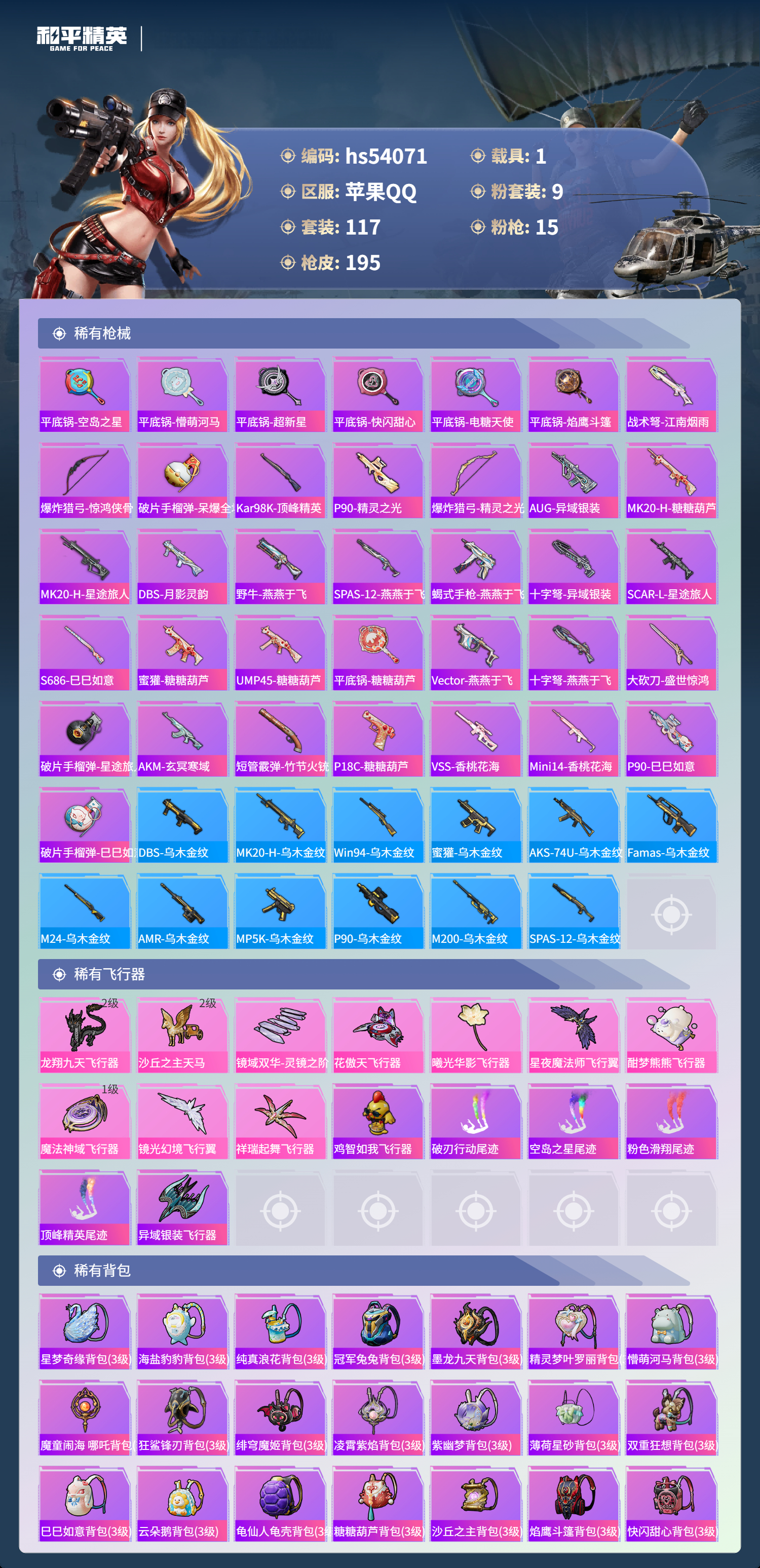 HPSJ3444846和平精英账号详情图8