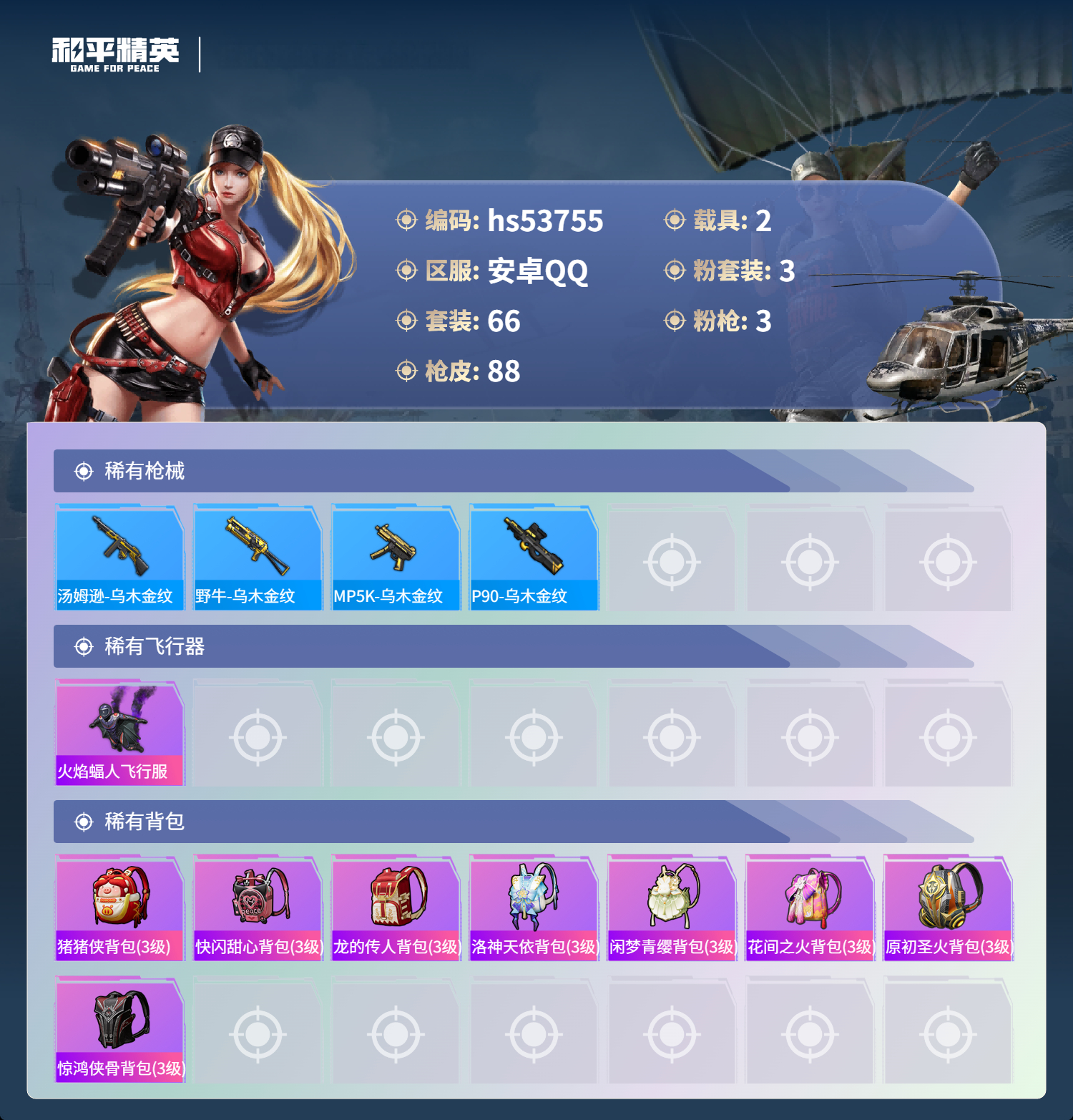 HPSJ3439553和平精英账号详情图7