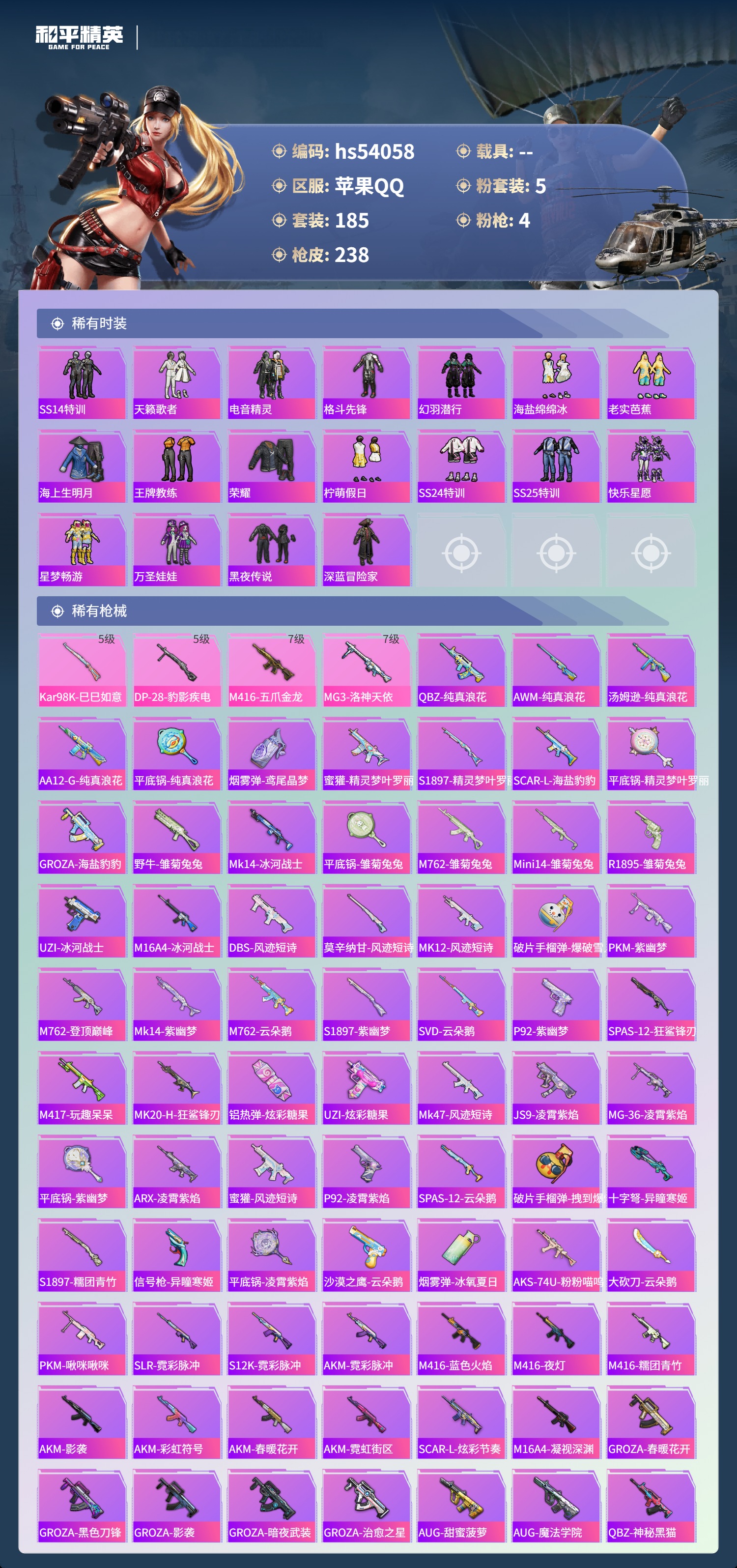 HPSJ3444854和平精英账号详情图7