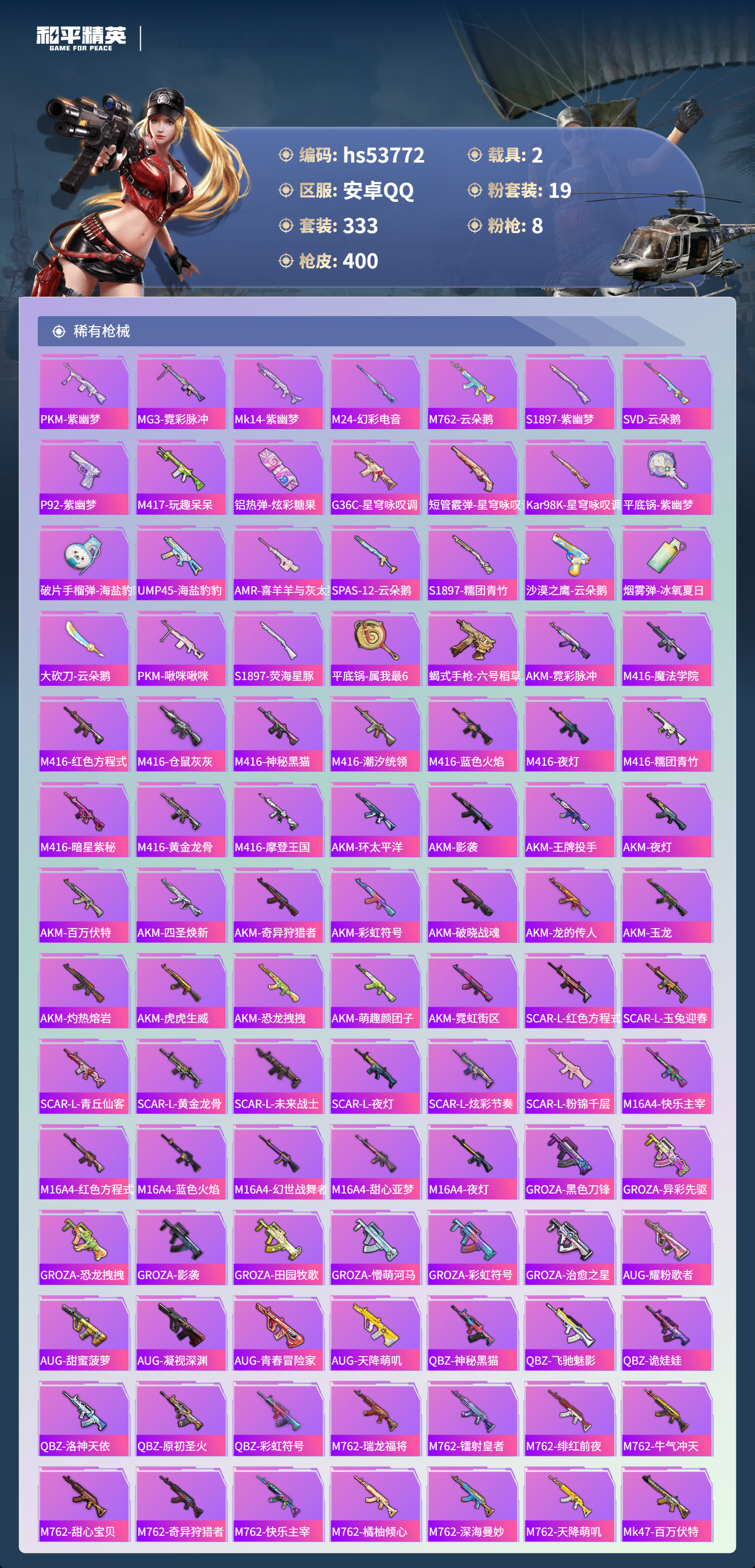 HPSJ3439619和平精英账号详情图9