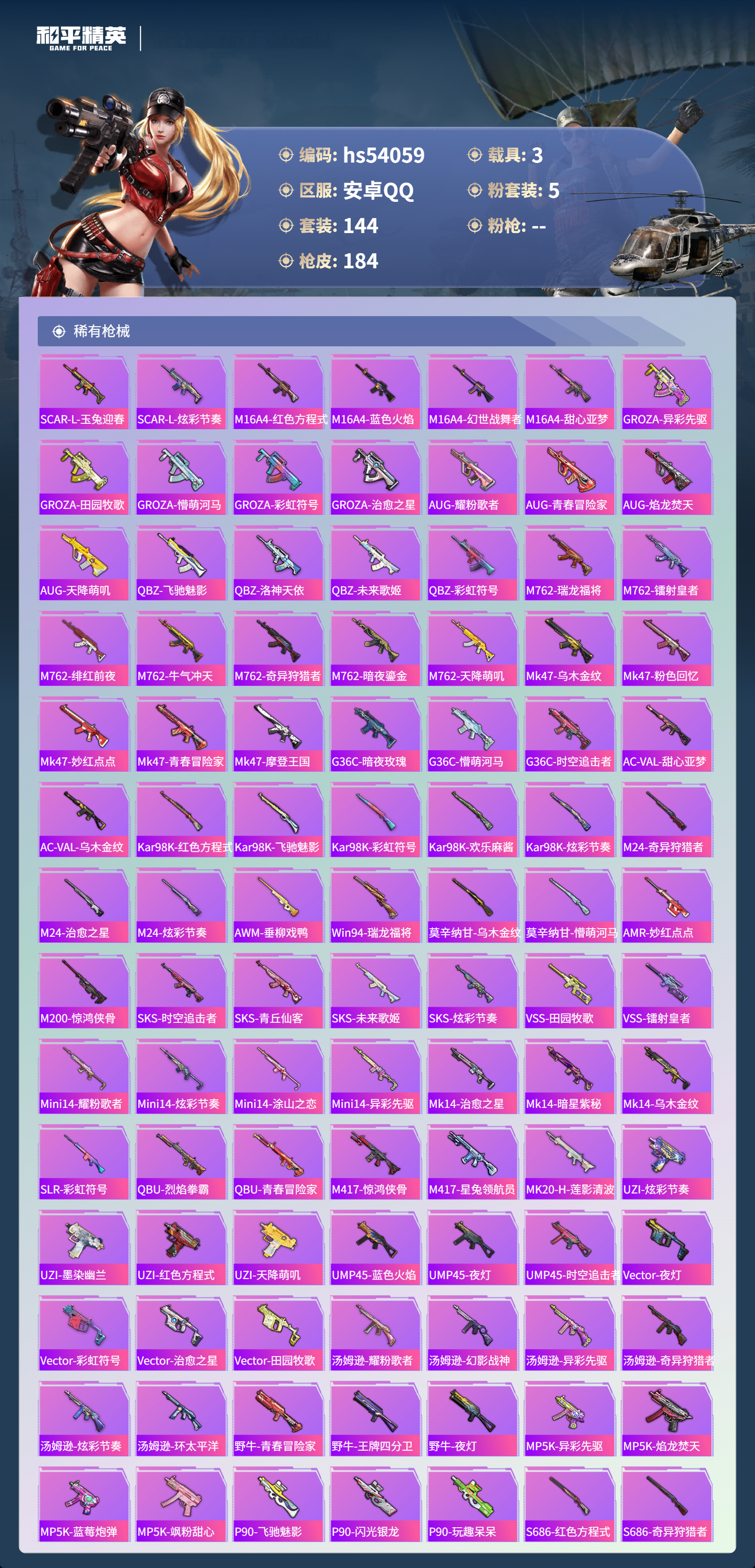 HPSJ3444838和平精英账号详情图7