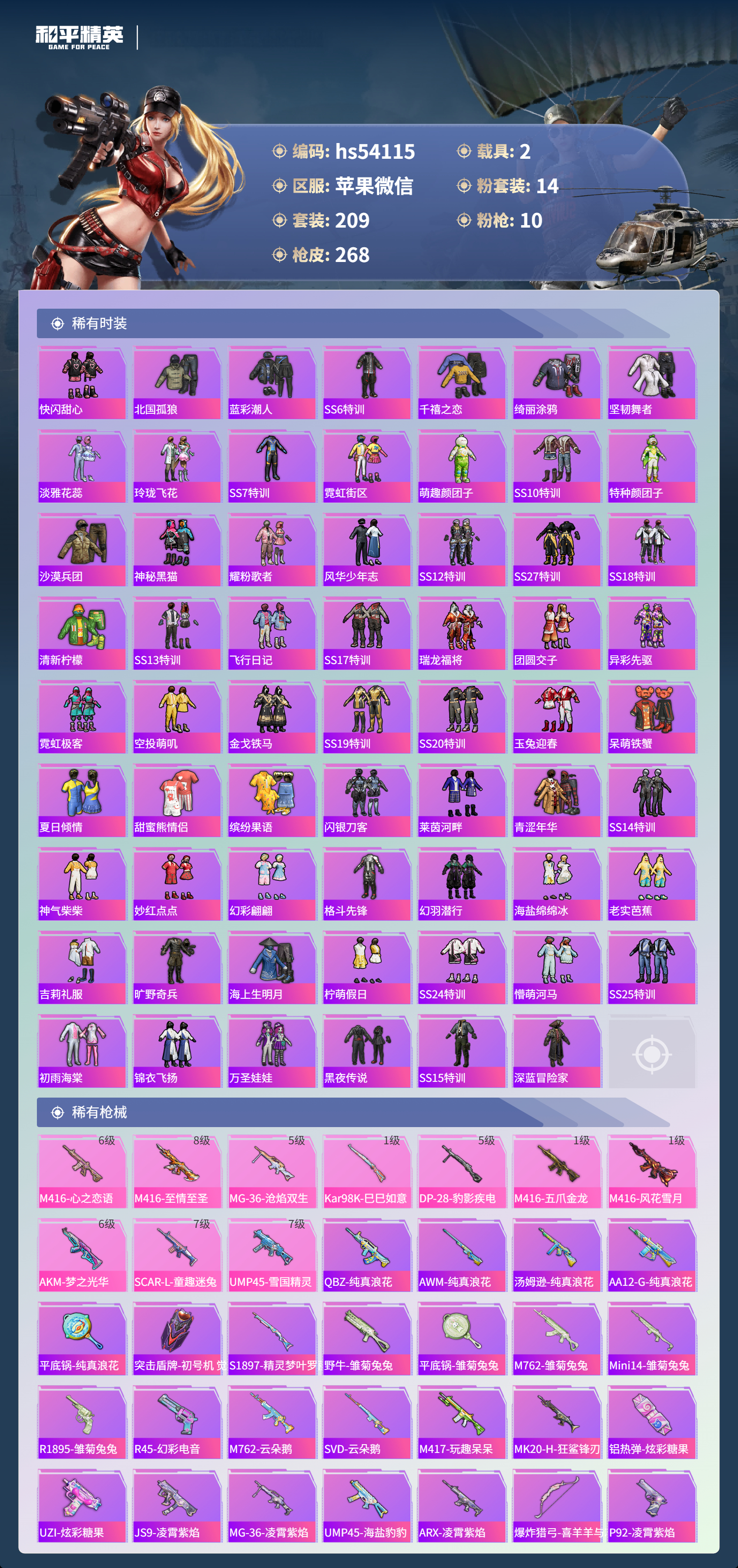 HPSJ3439621和平精英账号详情图7