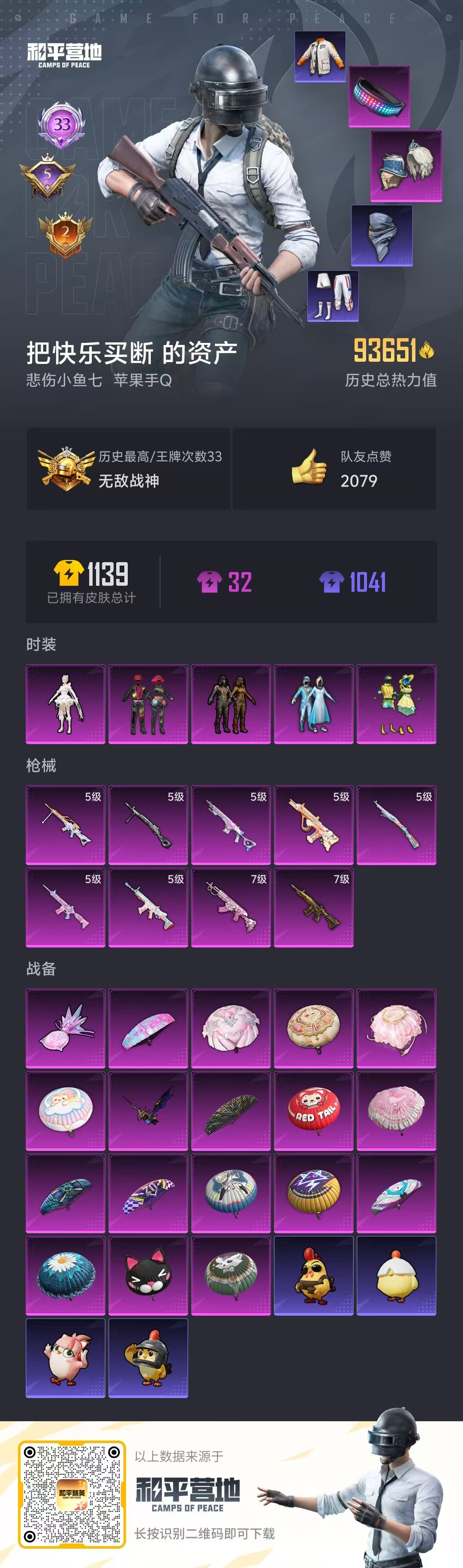 HPSJ3439605和平精英账号详情图3