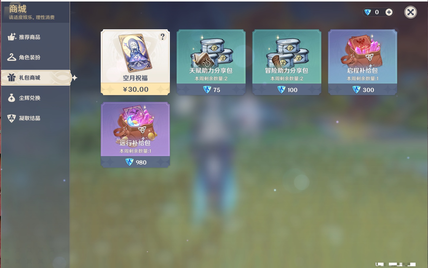 YSMK316568原神账号详情图45