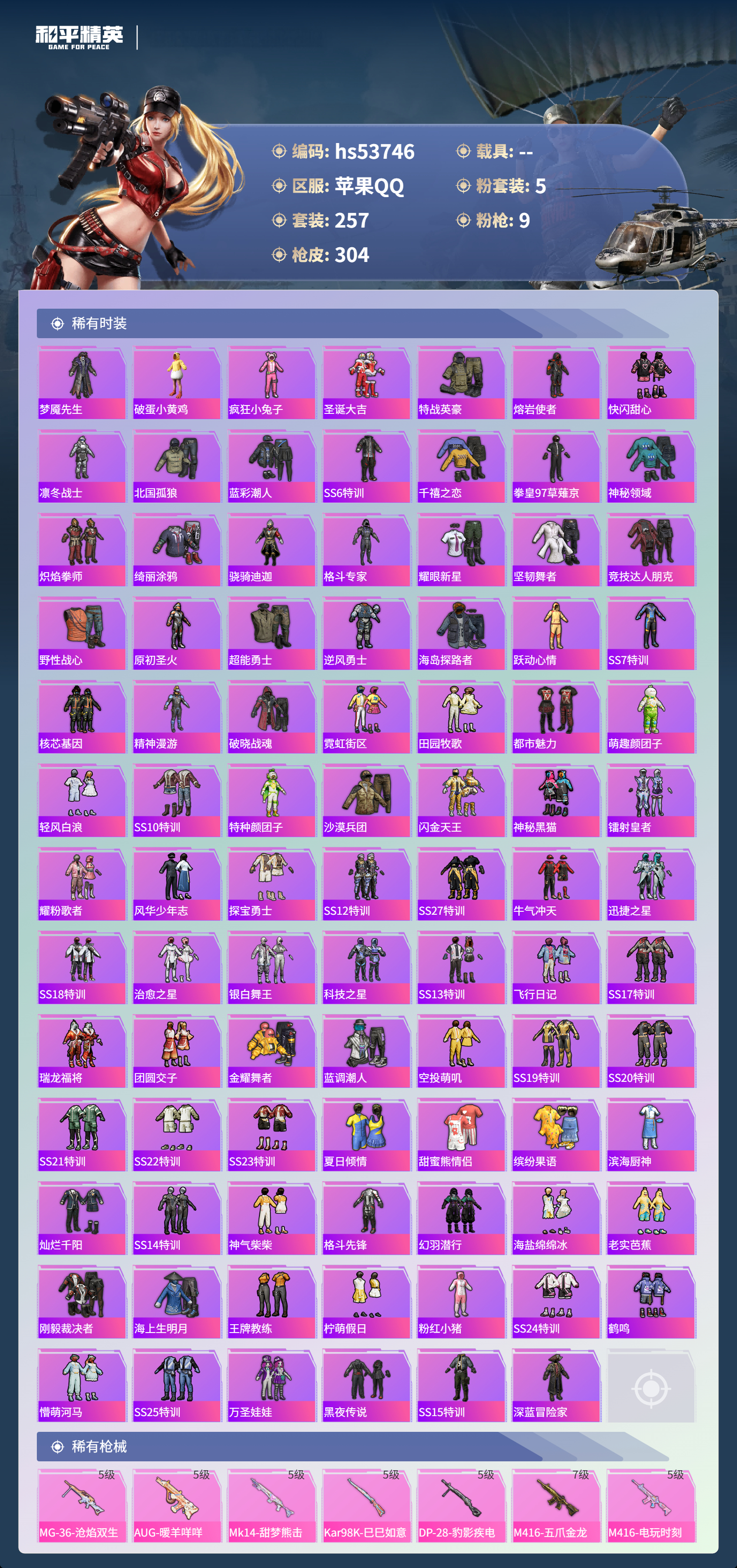 HPSJ3439605和平精英账号详情图7