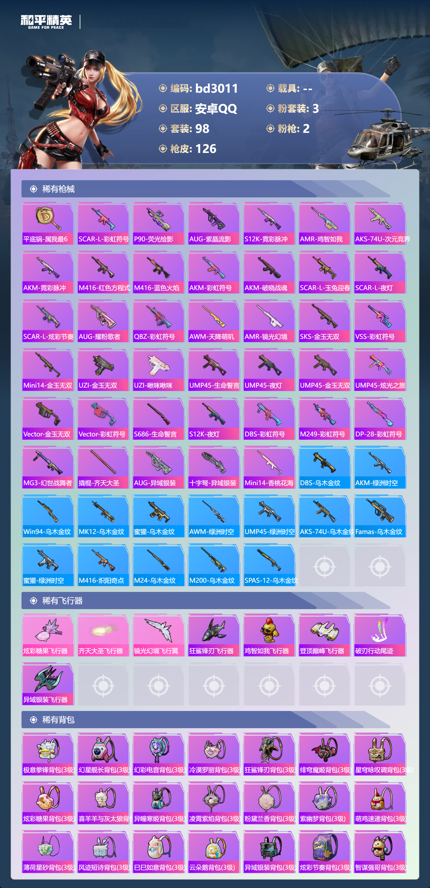 HPCMW418696和平精英账号详情图4 HPCMW418696和平精英账号详情图4