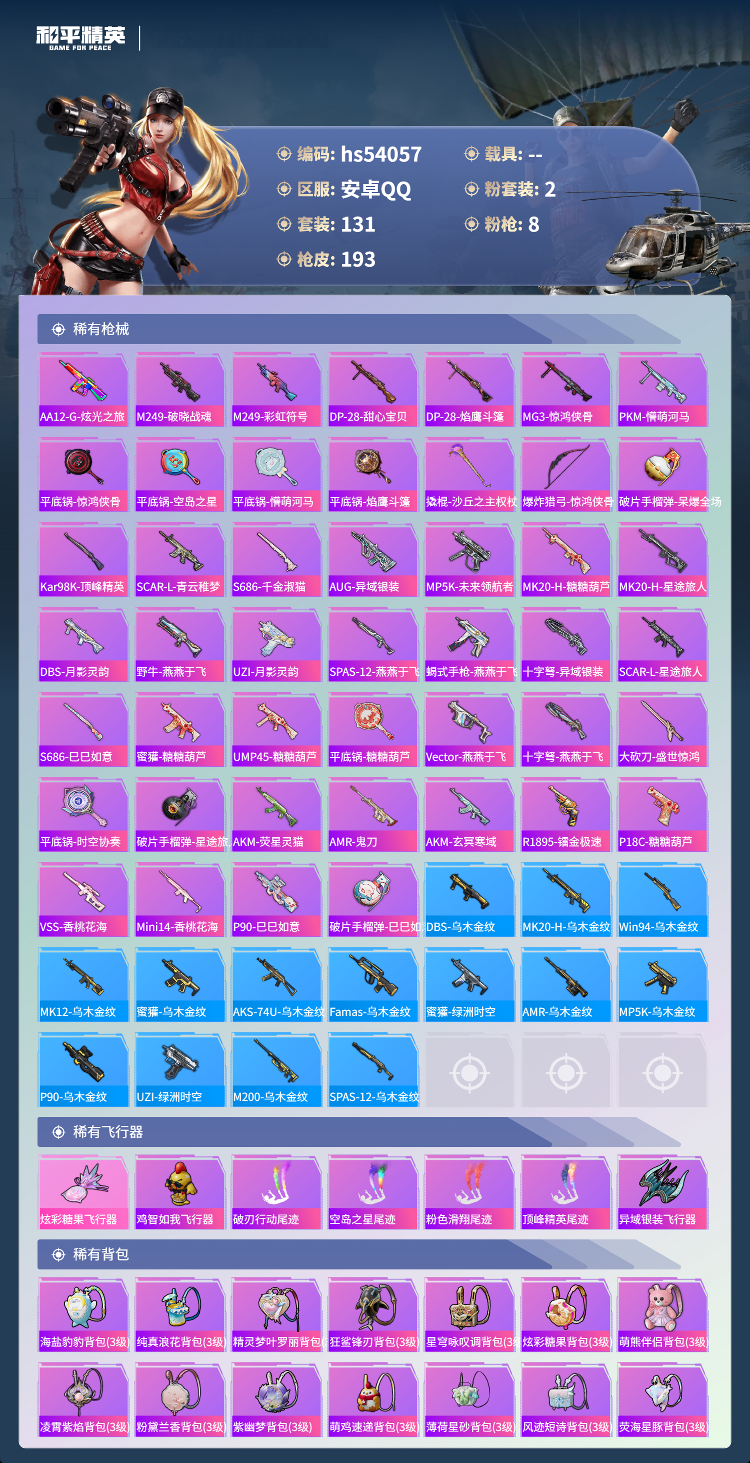 HPSJ3444836和平精英账号详情图8