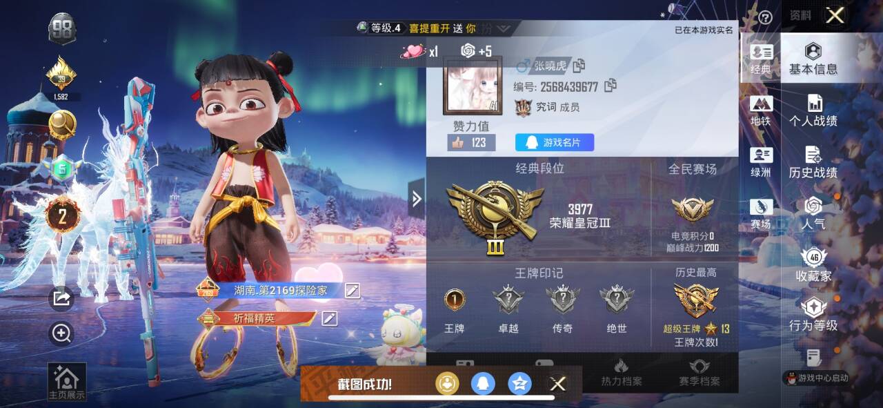 HPSJ3439716和平精英账号详情图2