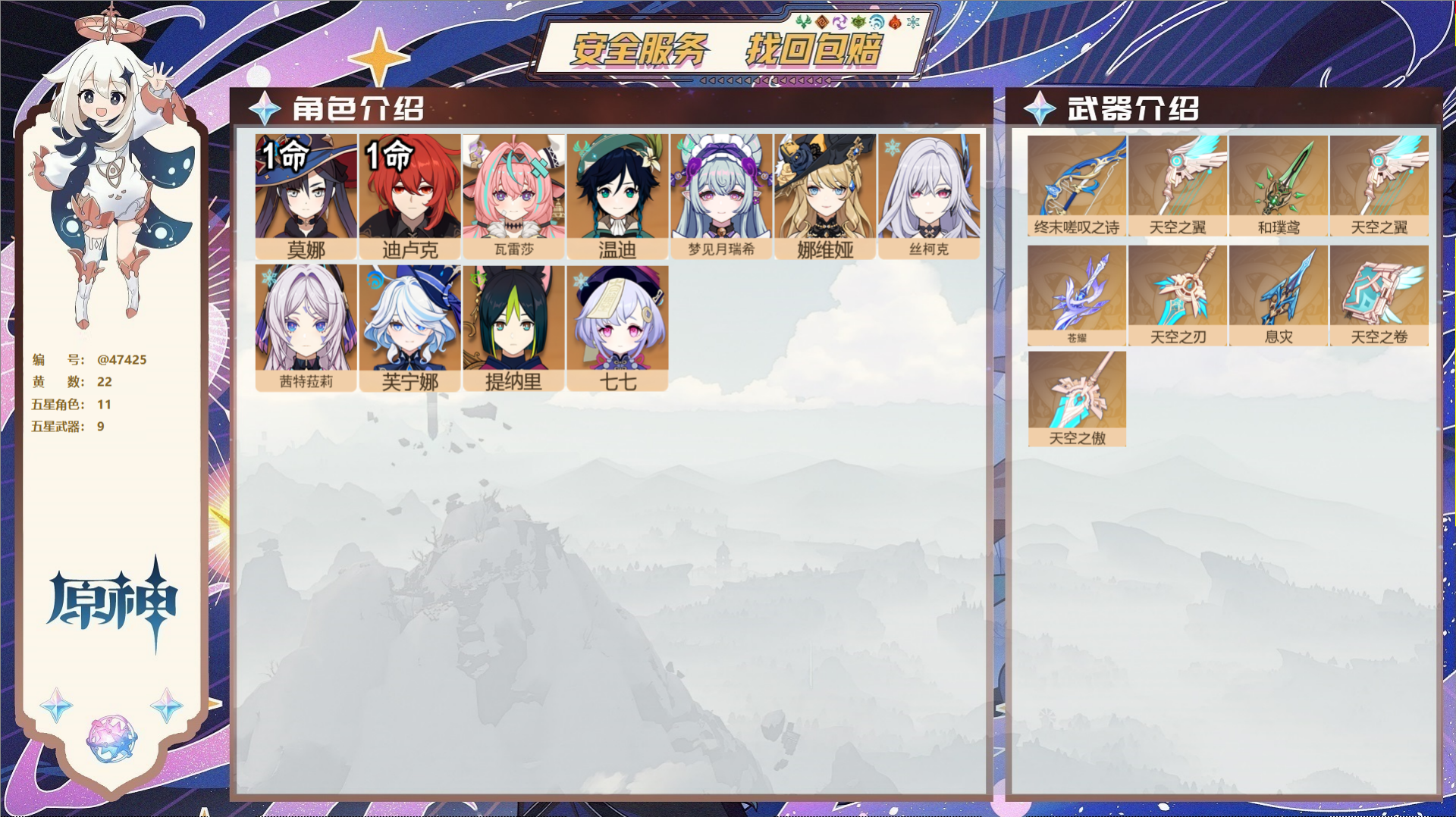 原神账号官服 天空岛@47425 未绑定邮箱  冒险等级57级 女主 22黄 11个五星角色 9个五星武器 纠缠之源0-