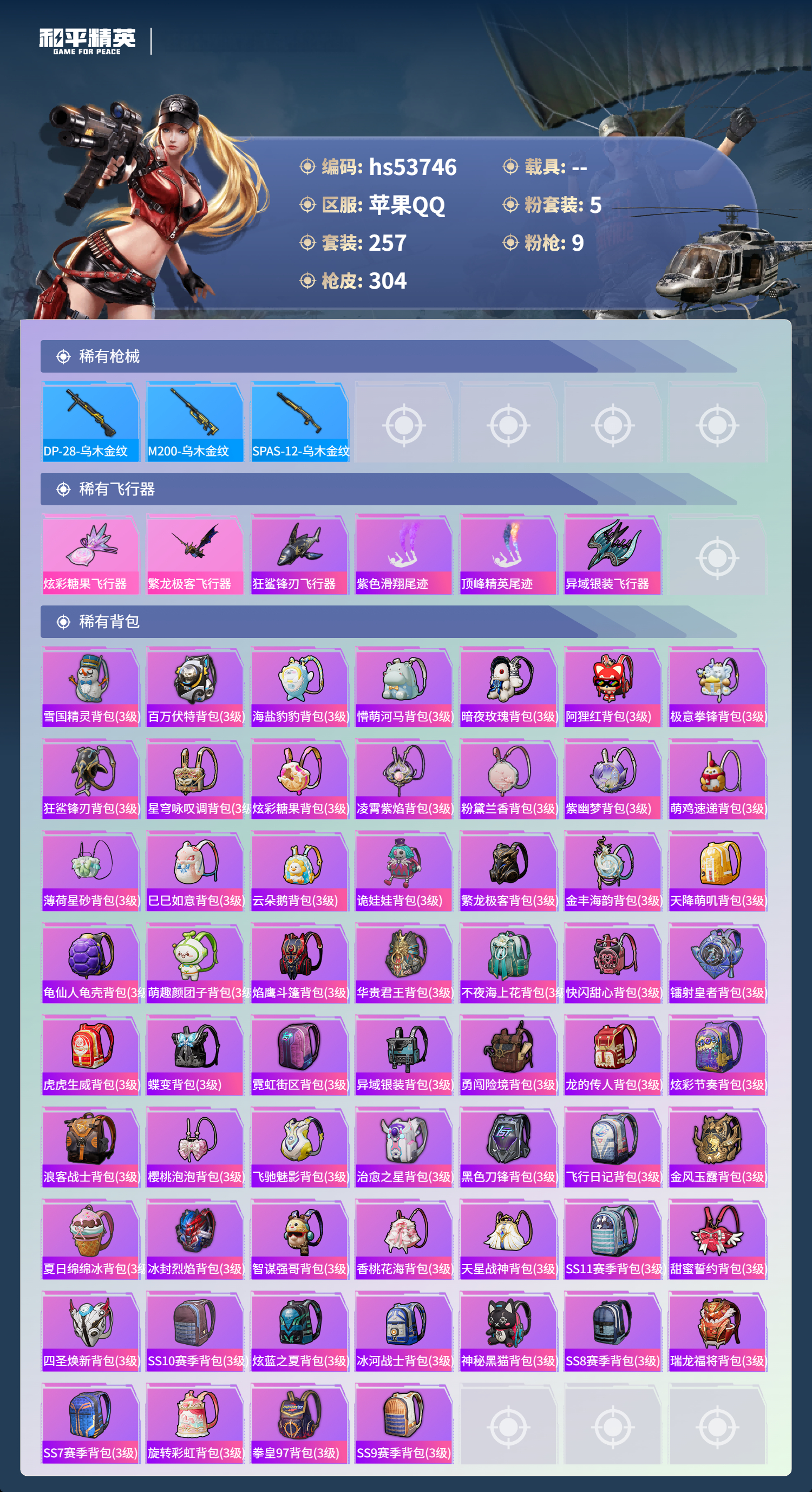 HPSJ3439605和平精英账号详情图11