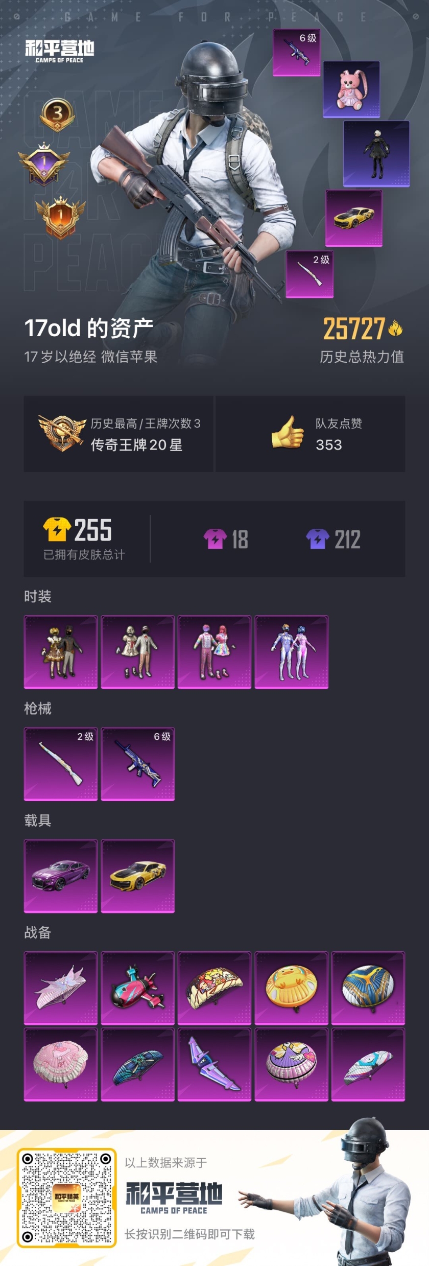 HPSJ3439802和平精英账号详情图4