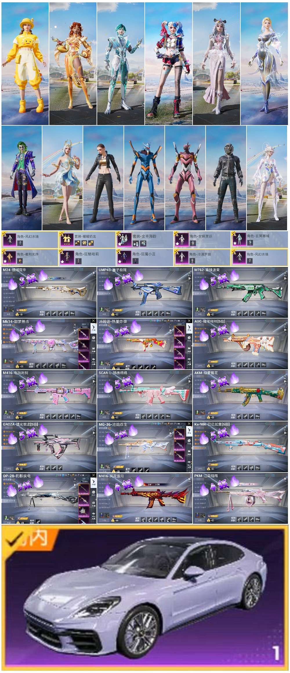 HPSJ3444846和平精英账号详情图4