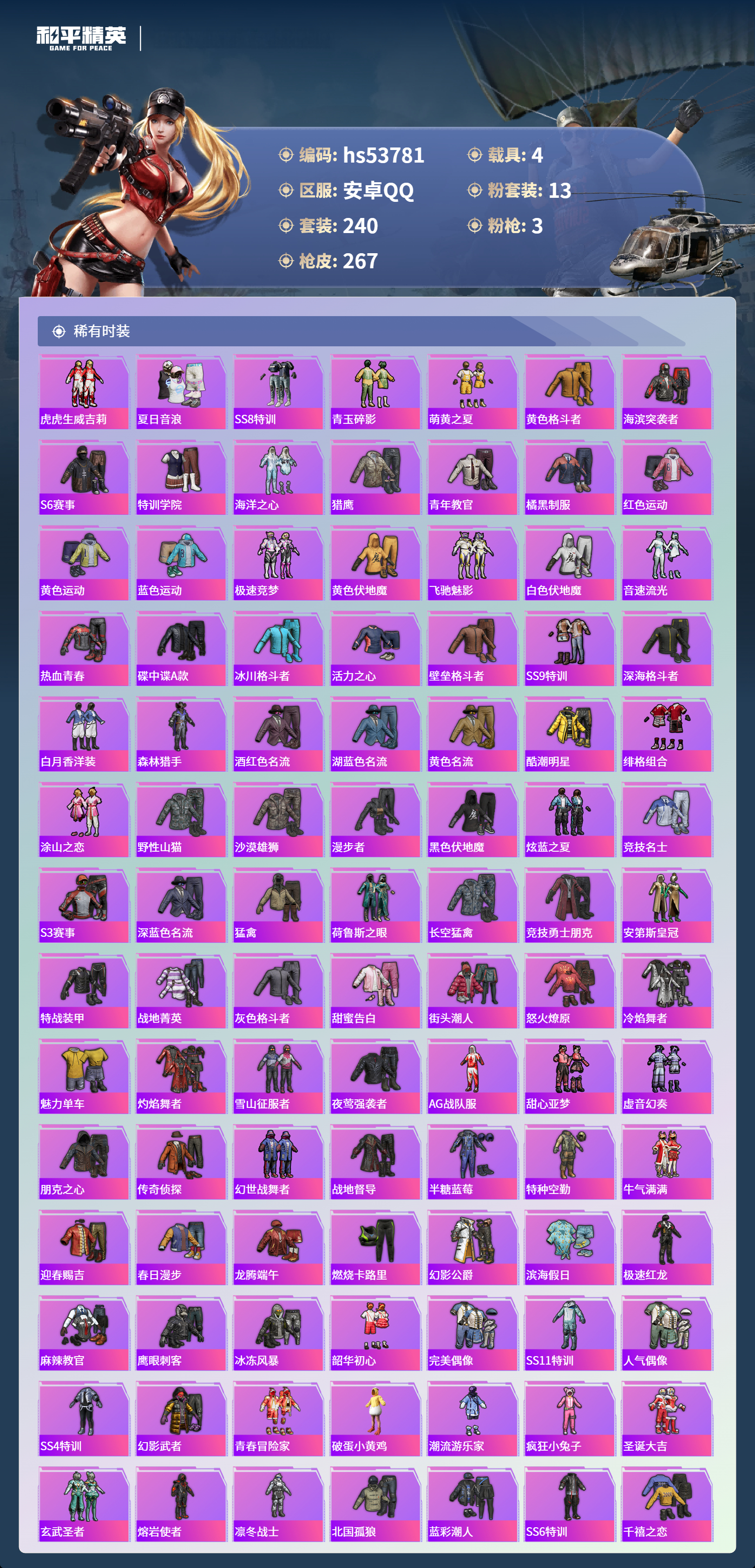 HPSJ3440112和平精英账号详情图7