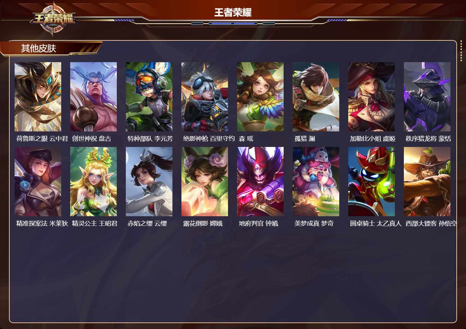 WZQM3476874王者荣耀账号详情图7