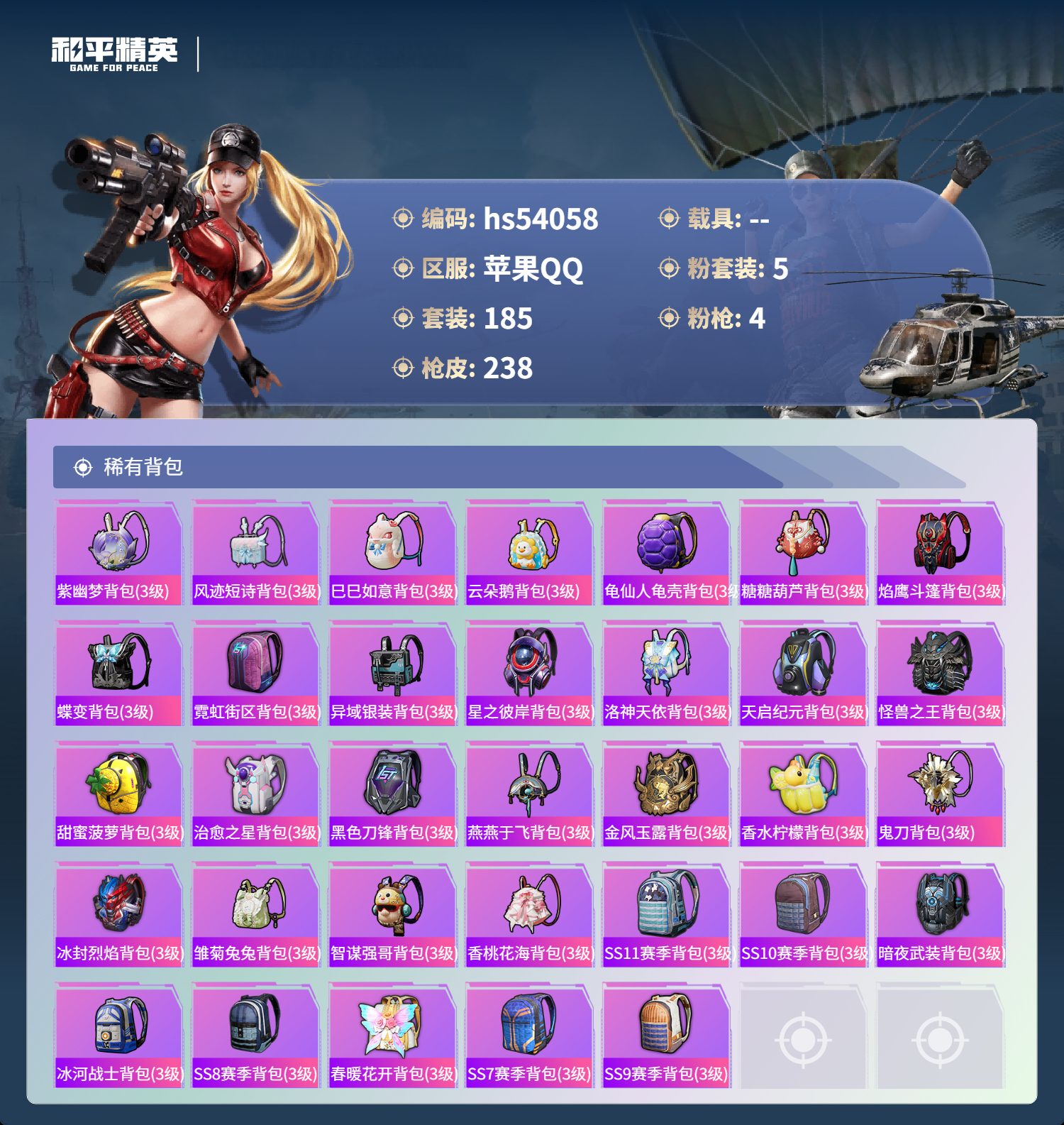 HPSJ3444854和平精英账号详情图10