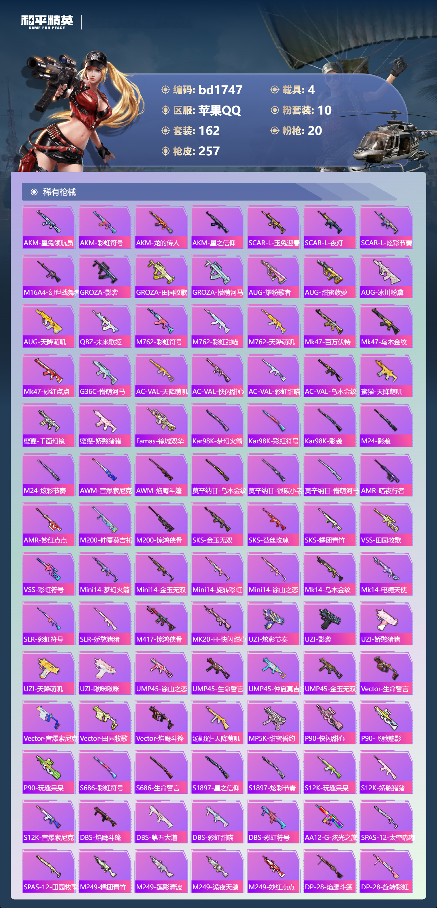 HPCMW418703和平精英账号详情图5