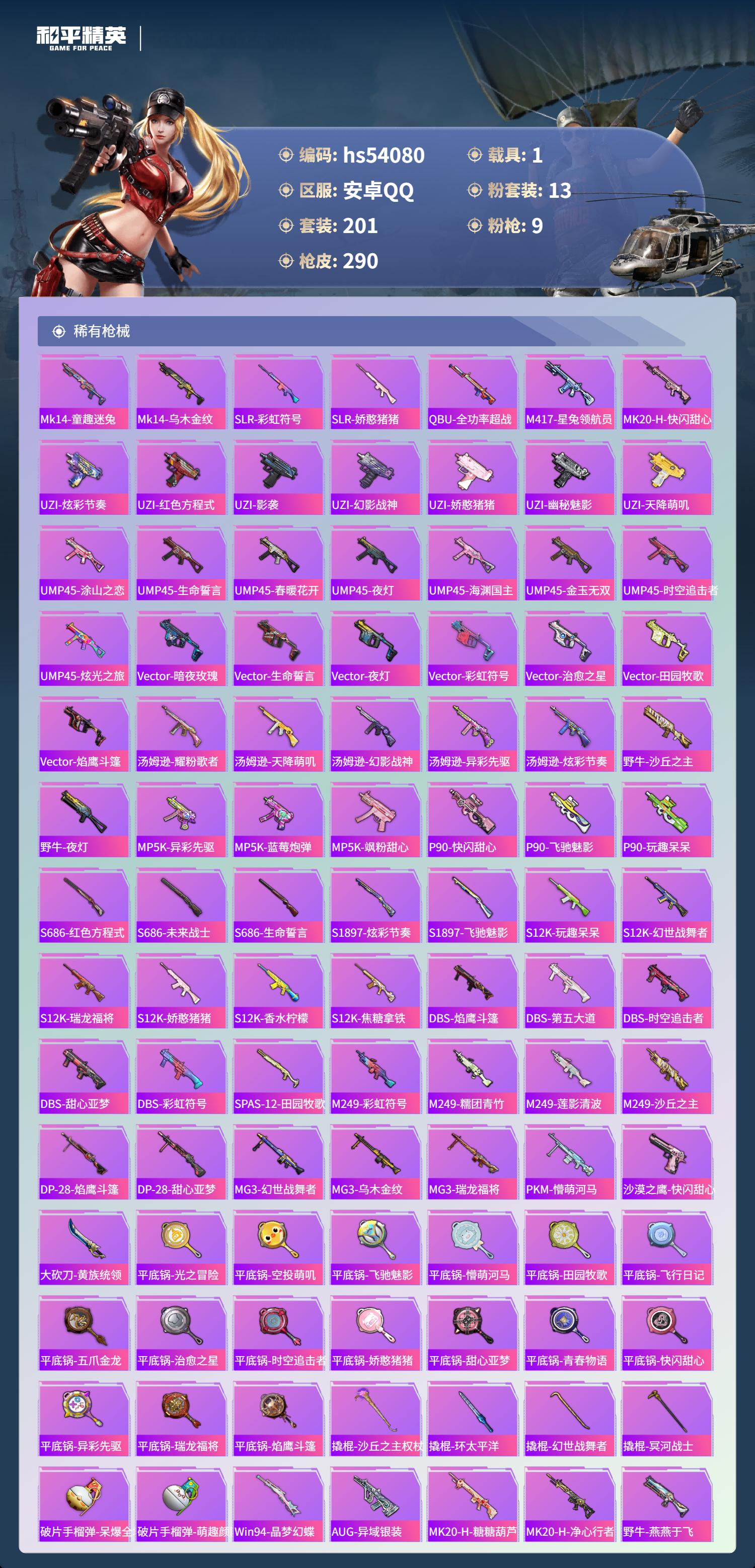 HPSJ3444848和平精英账号详情图9