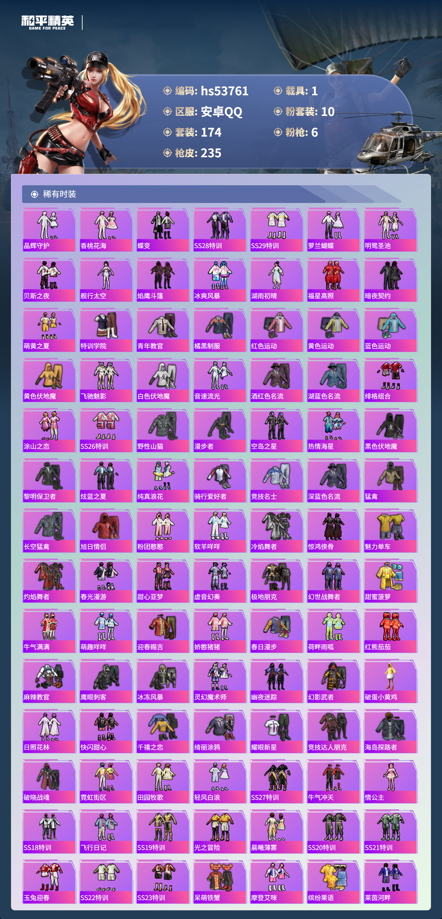 HPSJ3439560和平精英账号详情图6