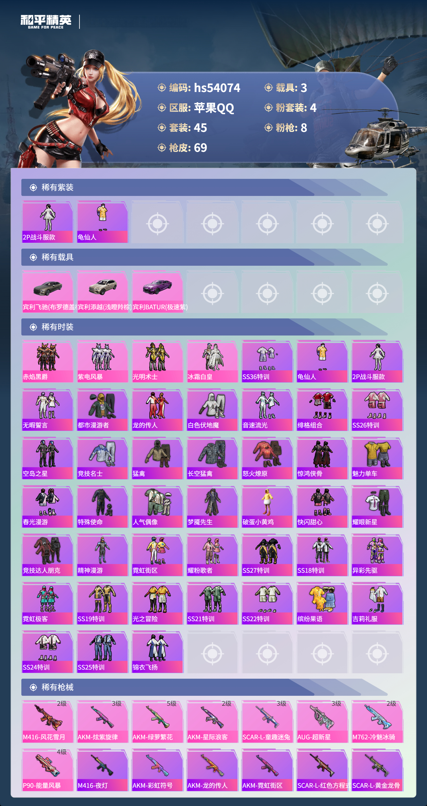 HPSJ3444827和平精英账号详情图5