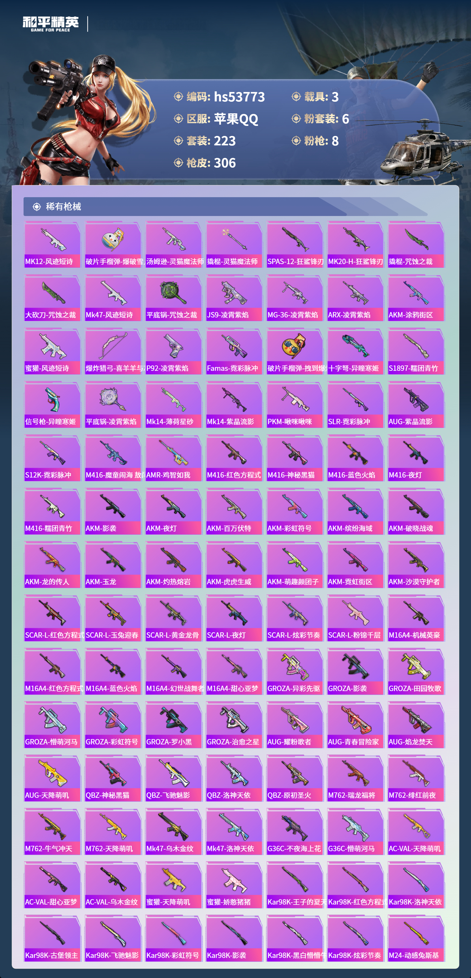 HPSJ3439573和平精英账号详情图8