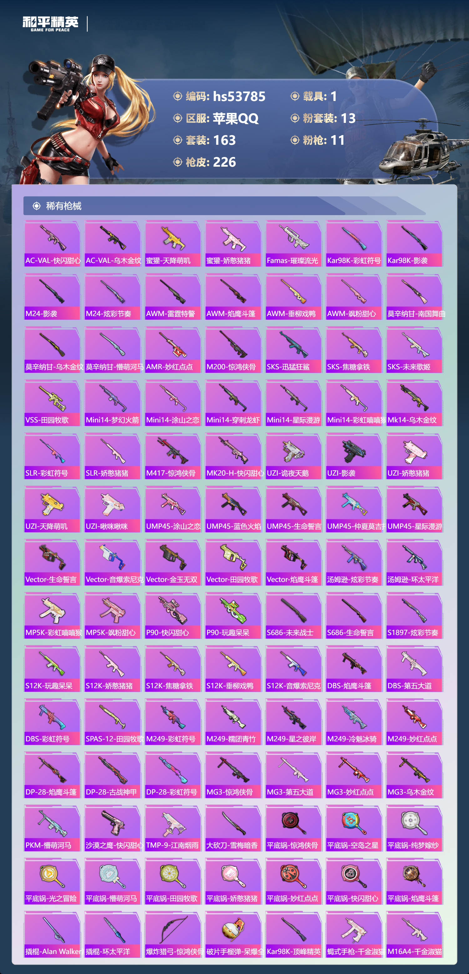 HPSJ3439763和平精英账号详情图8