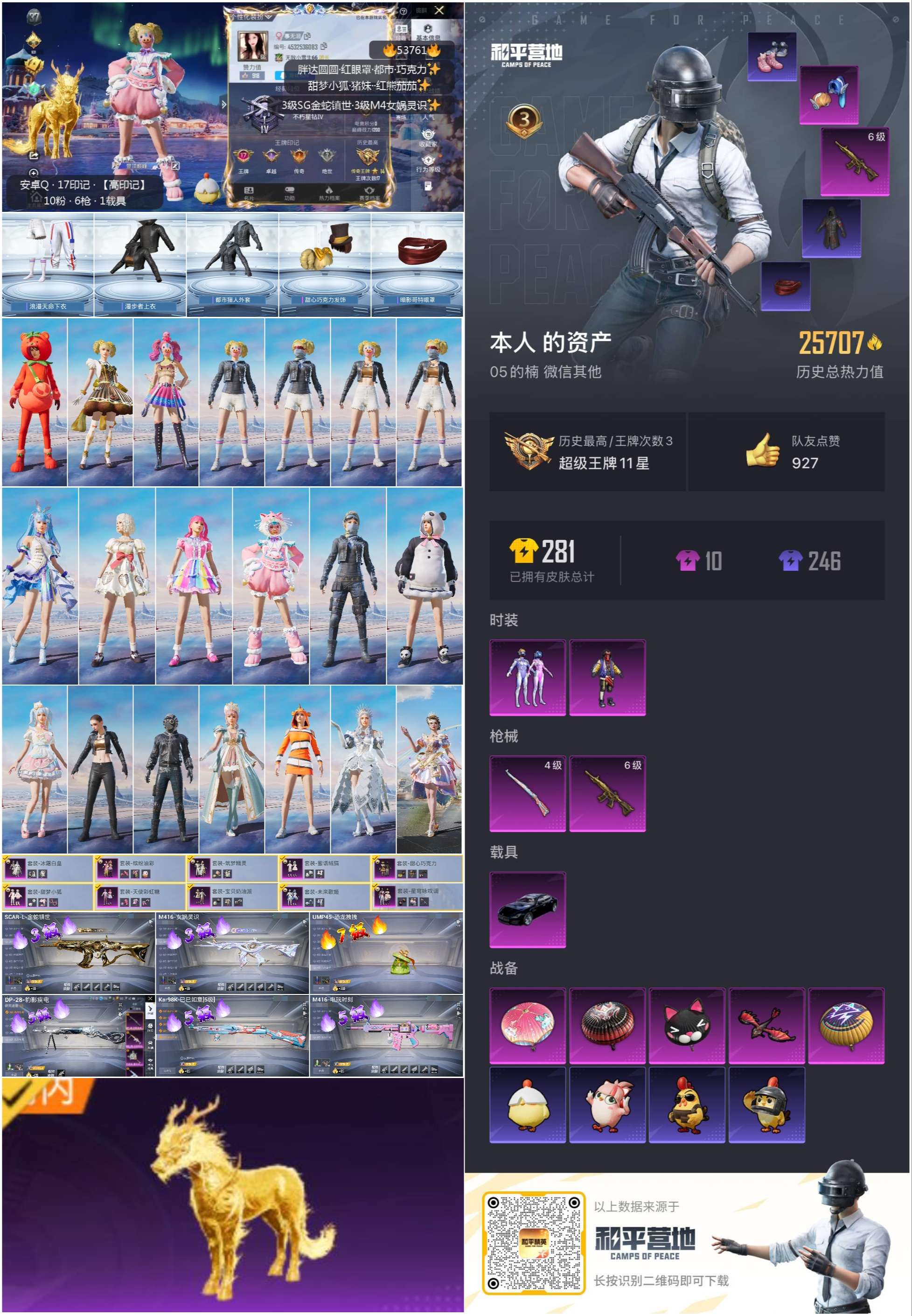 HPSJ3439560和平精英账号详情图4