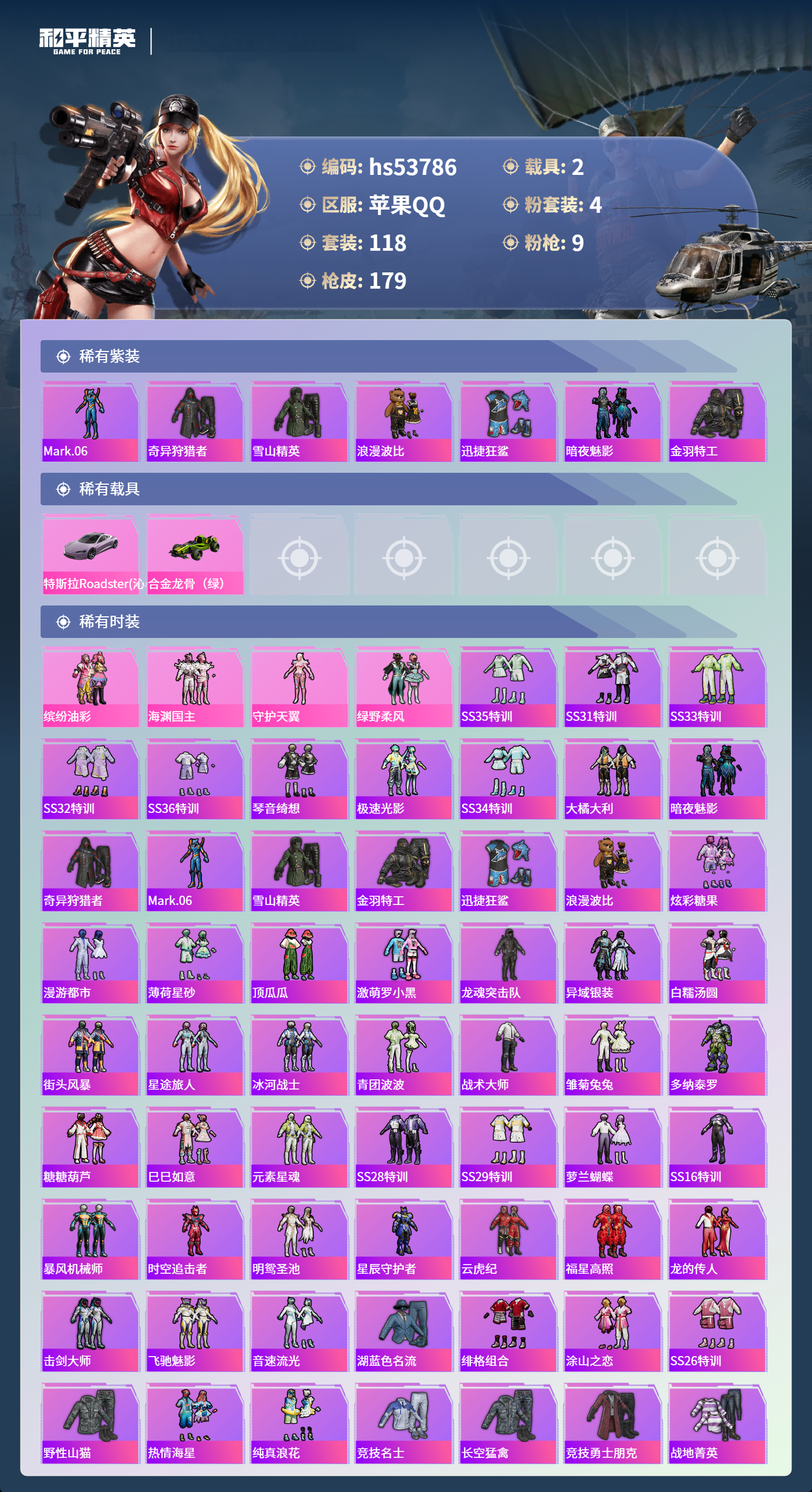 HPSJ3439832和平精英账号详情图5