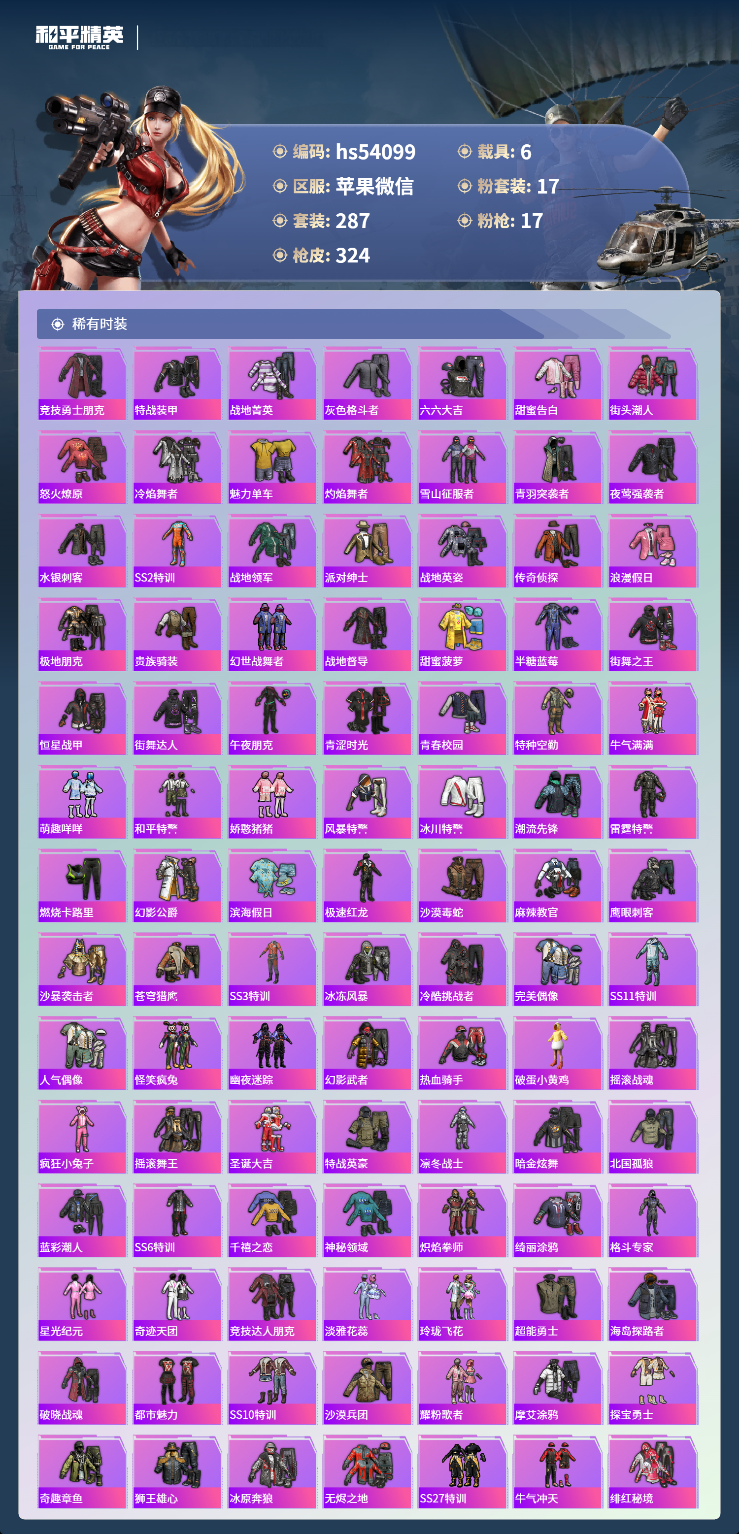 HPSJ3439837和平精英账号详情图7