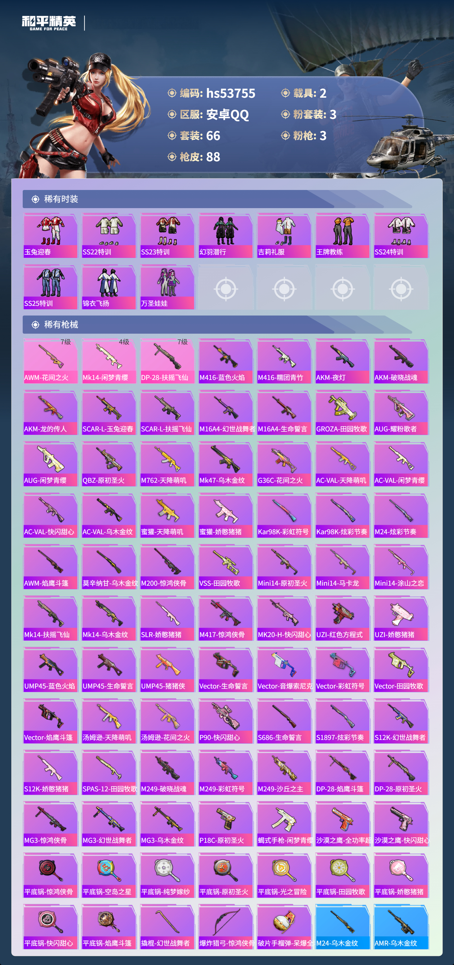 HPSJ3439553和平精英账号详情图6