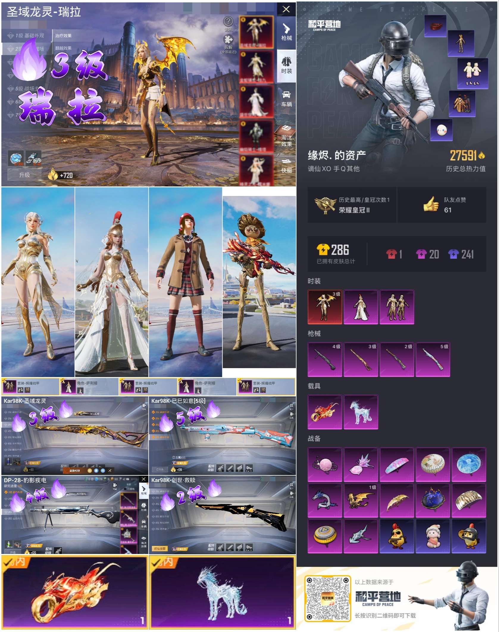 HPSJ3440327和平精英账号详情图2